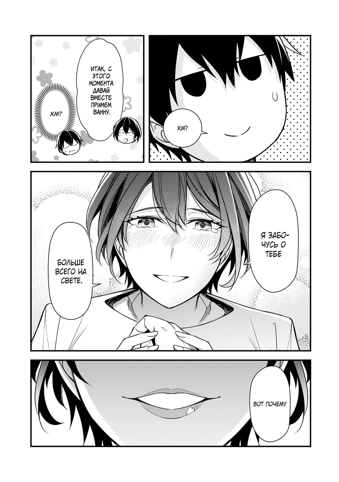 Манга Девушки, которые сделали мне больно, продолжают поглядывать на меня, но, увы, уже слишком поздно… - Глава 20.3 Страница 15