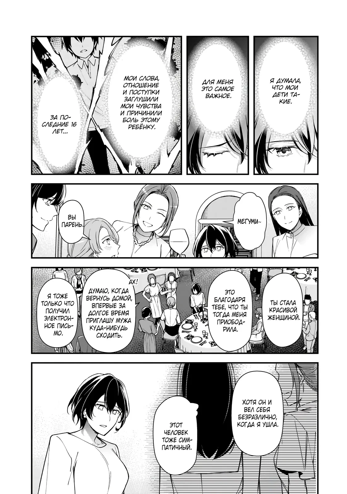 Манга Девушки, которые сделали мне больно, продолжают поглядывать на меня, но, увы, уже слишком поздно… - Глава 20.3 Страница 7