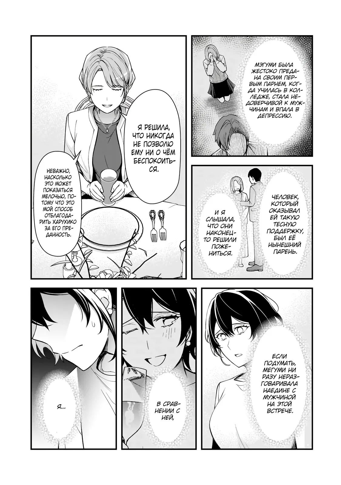 Манга Девушки, которые сделали мне больно, продолжают поглядывать на меня, но, увы, уже слишком поздно… - Глава 20.3 Страница 3