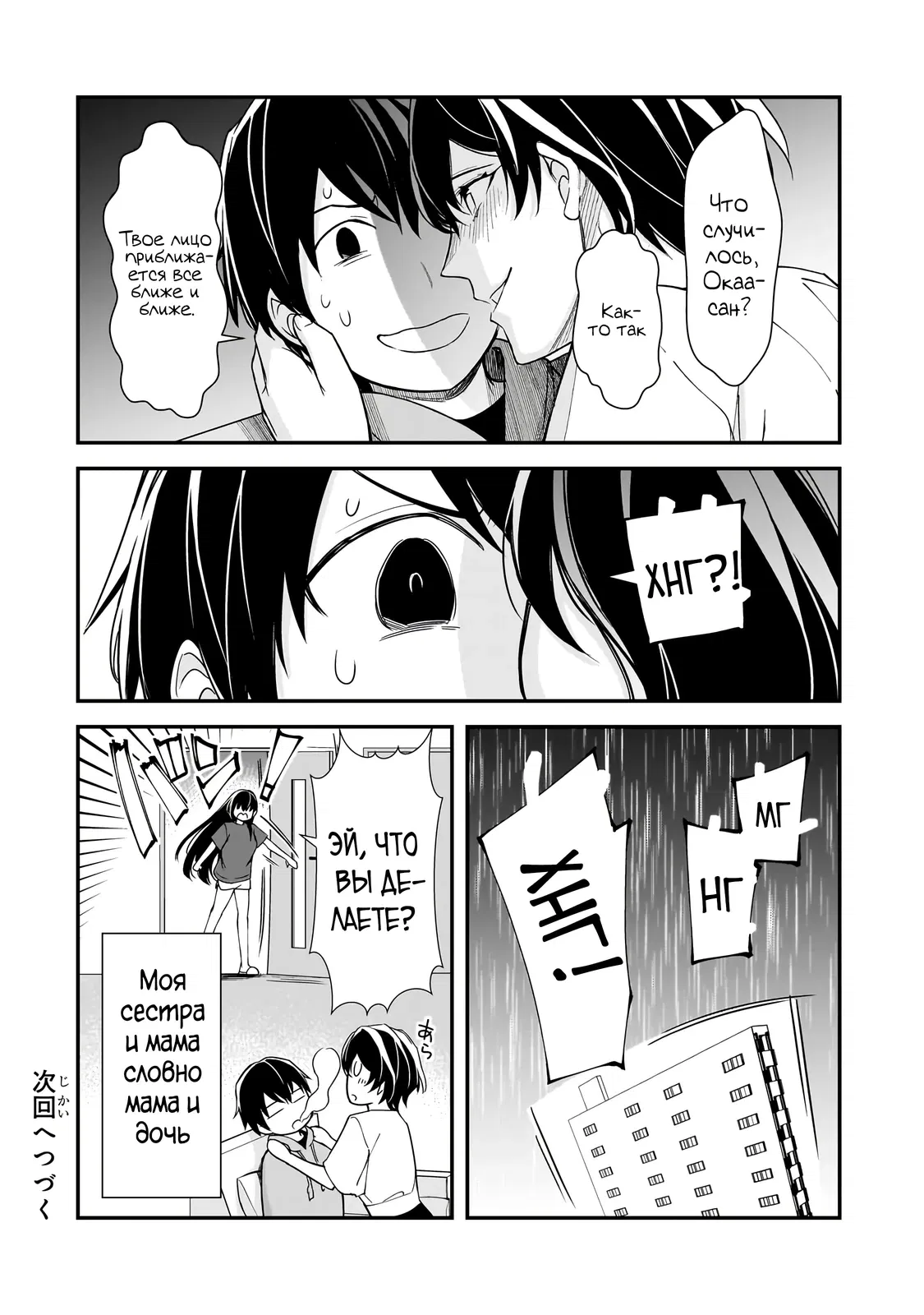 Манга Девушки, которые сделали мне больно, продолжают поглядывать на меня, но, увы, уже слишком поздно… - Глава 20.3 Страница 16