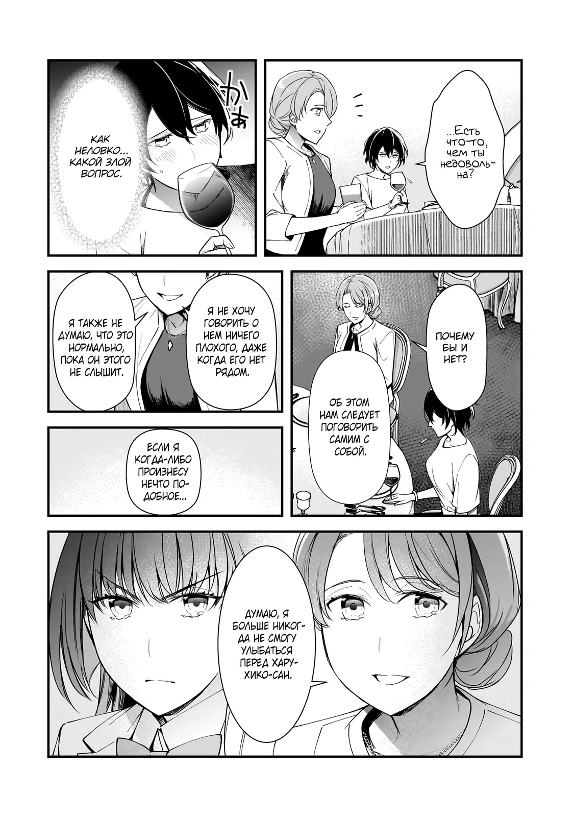 Манга Девушки, которые сделали мне больно, продолжают поглядывать на меня, но, увы, уже слишком поздно… - Глава 20.3 Страница 4
