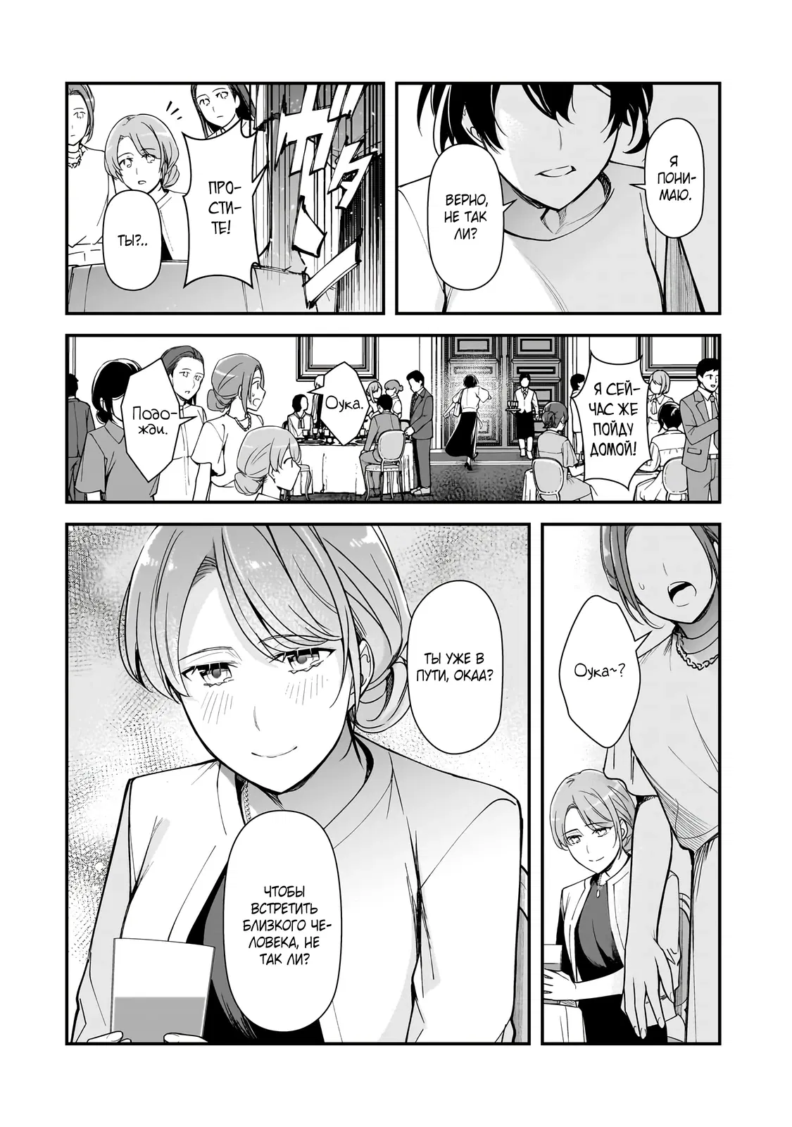 Манга Девушки, которые сделали мне больно, продолжают поглядывать на меня, но, увы, уже слишком поздно… - Глава 20.3 Страница 8