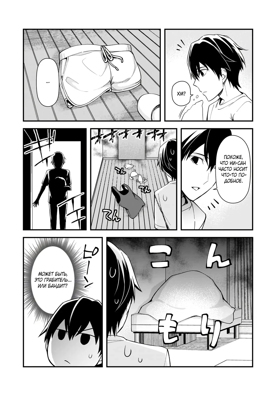 Манга Девушки, которые сделали мне больно, продолжают поглядывать на меня, но, увы, уже слишком поздно… - Глава 20.2 Страница 13