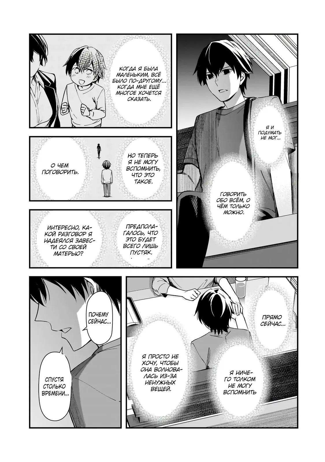 Манга Девушки, которые сделали мне больно, продолжают поглядывать на меня, но, увы, уже слишком поздно… - Глава 20.2 Страница 2