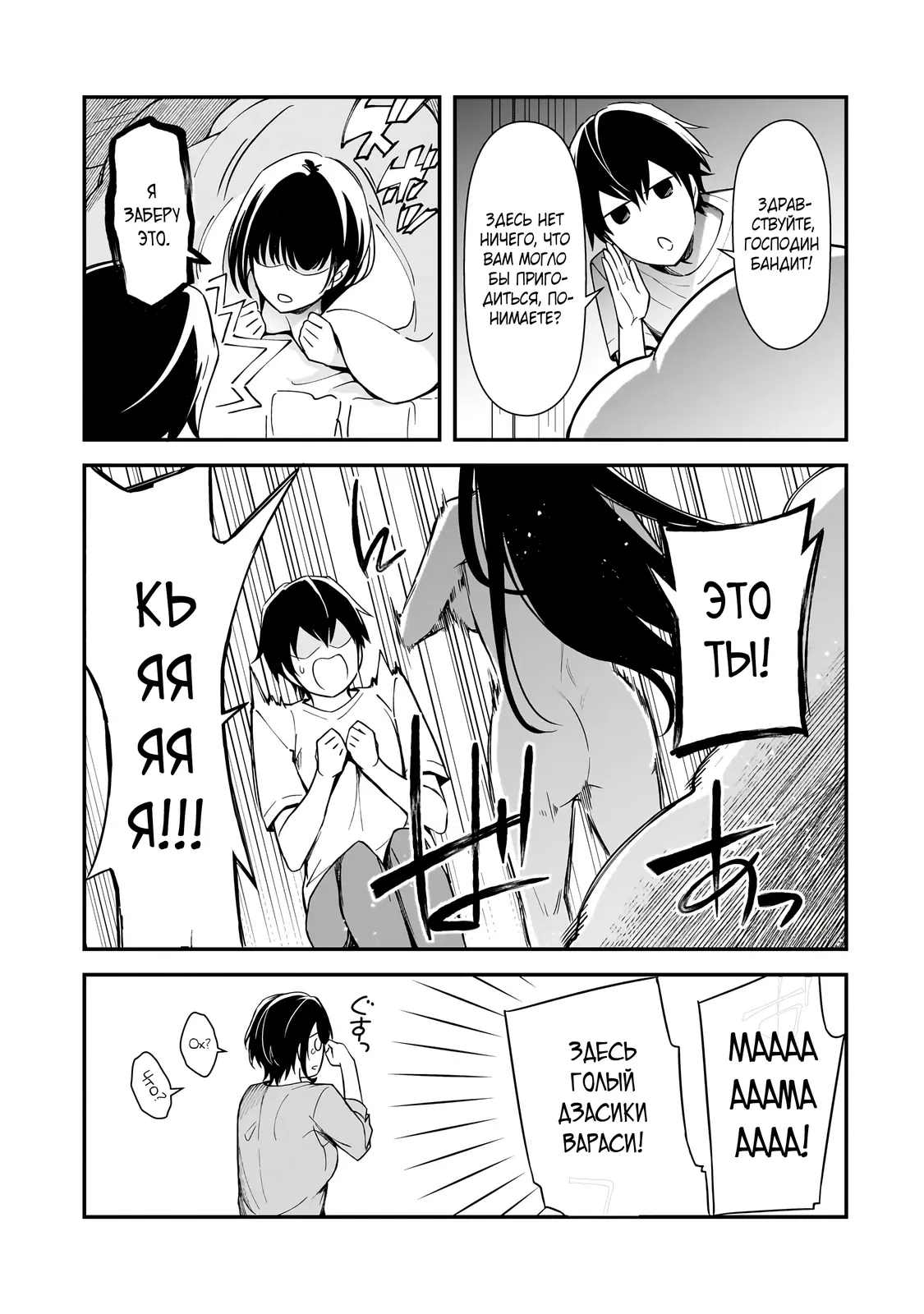 Манга Девушки, которые сделали мне больно, продолжают поглядывать на меня, но, увы, уже слишком поздно… - Глава 20.2 Страница 14