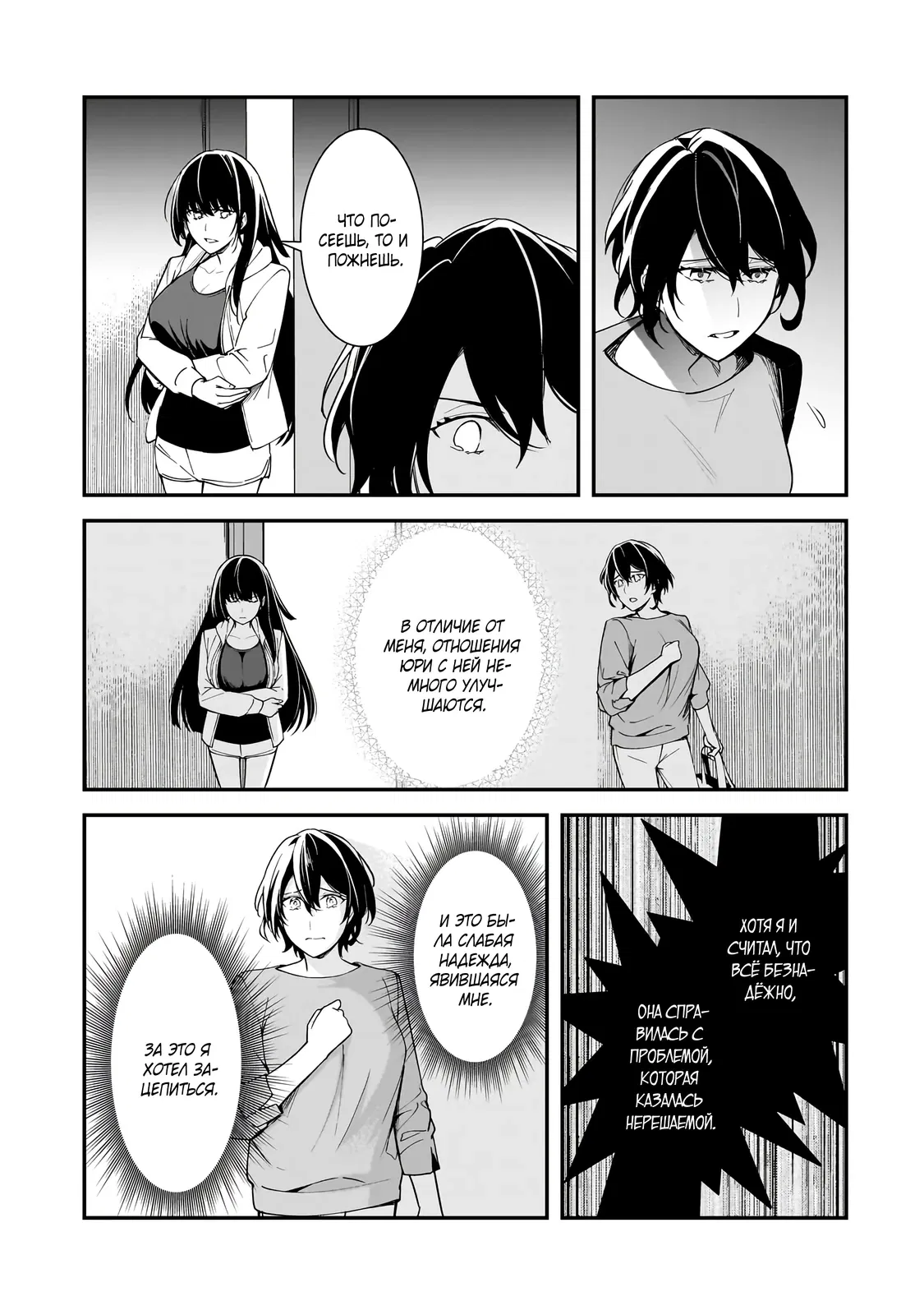 Манга Девушки, которые сделали мне больно, продолжают поглядывать на меня, но, увы, уже слишком поздно… - Глава 20.2 Страница 6