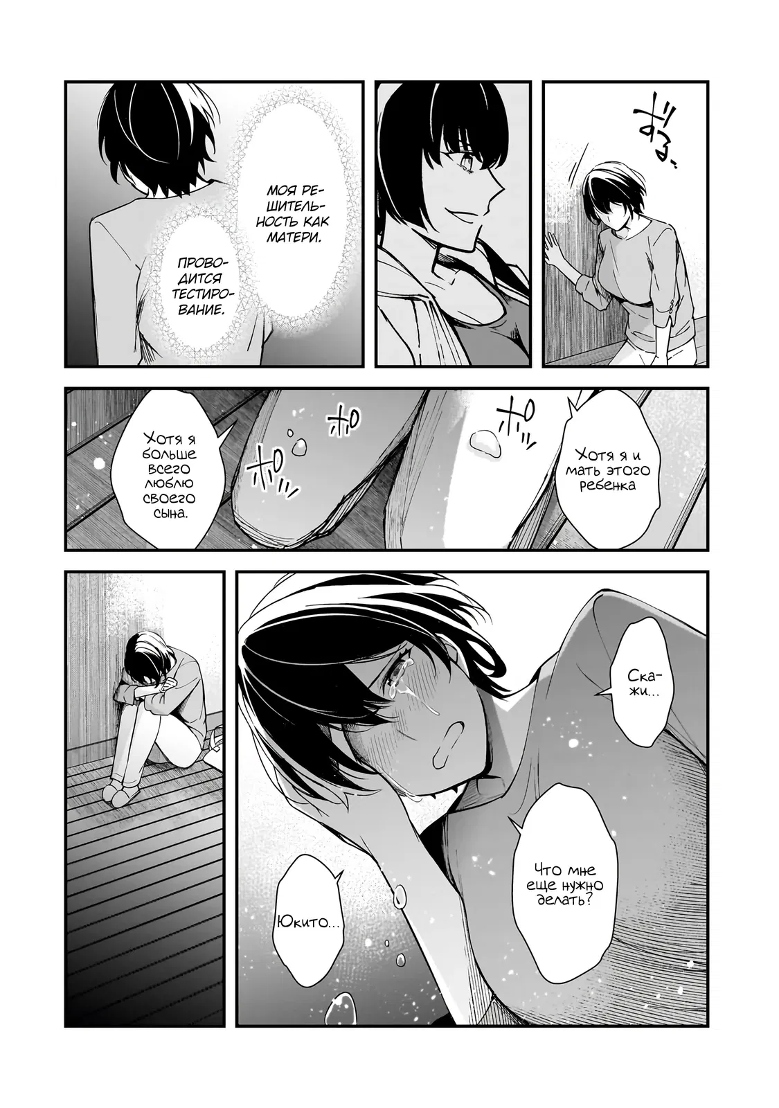 Манга Девушки, которые сделали мне больно, продолжают поглядывать на меня, но, увы, уже слишком поздно… - Глава 20.2 Страница 11