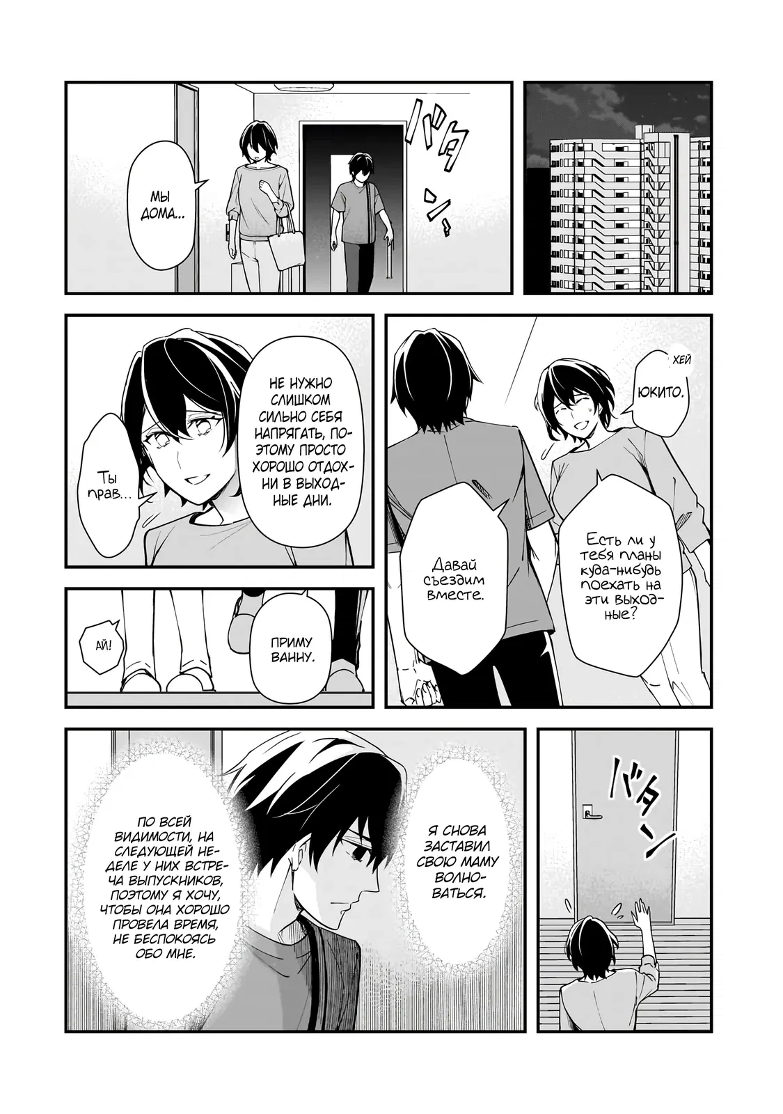 Манга Девушки, которые сделали мне больно, продолжают поглядывать на меня, но, увы, уже слишком поздно… - Глава 20.2 Страница 5