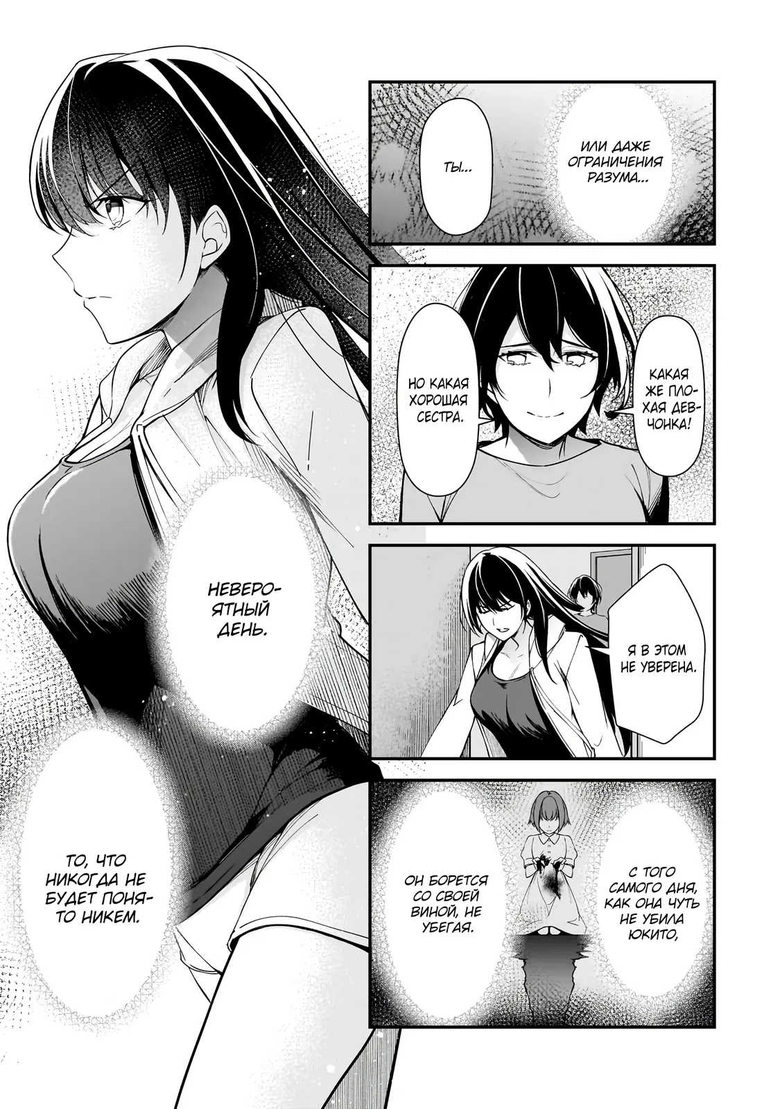 Манга Девушки, которые сделали мне больно, продолжают поглядывать на меня, но, увы, уже слишком поздно… - Глава 20.2 Страница 10