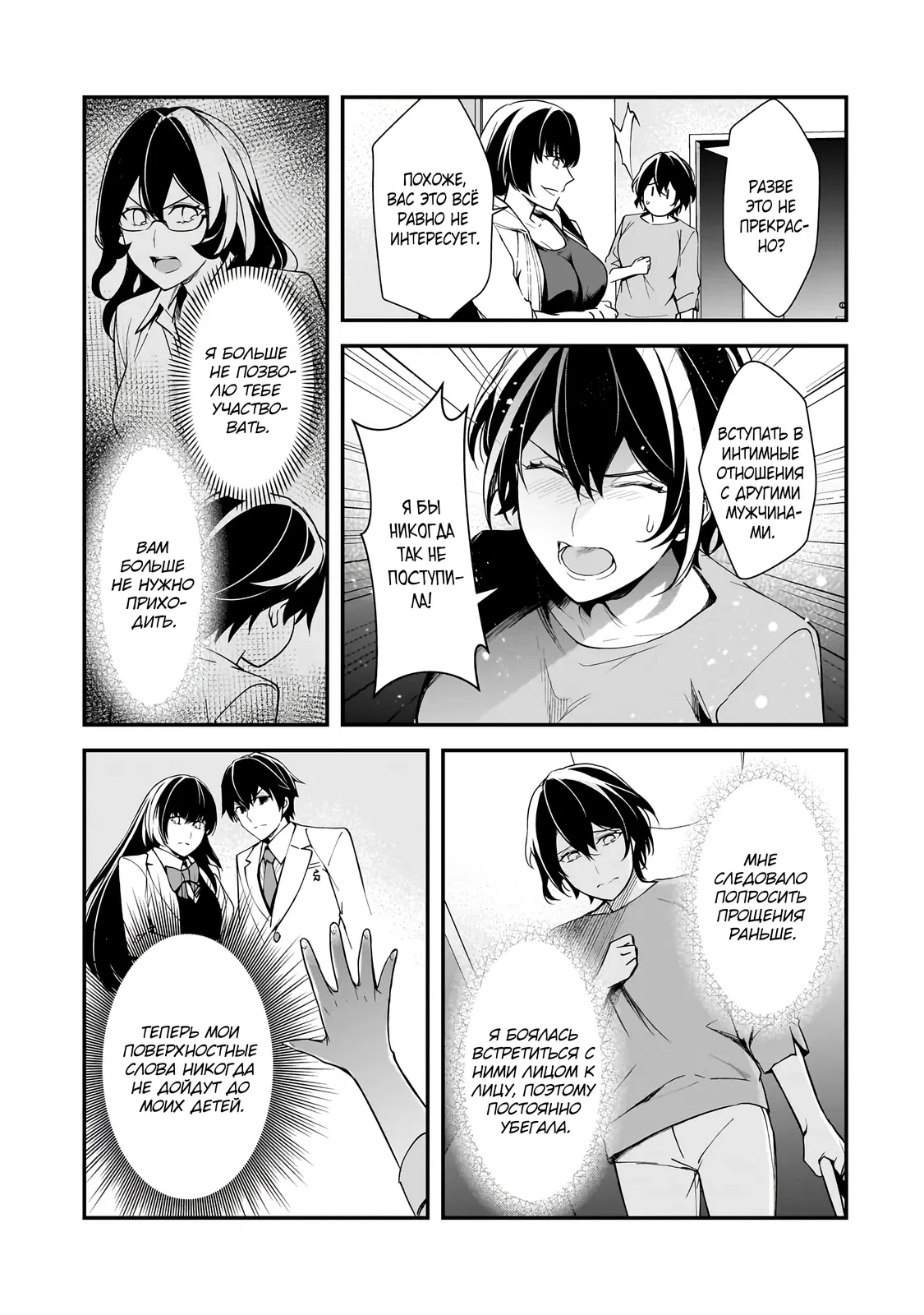 Манга Девушки, которые сделали мне больно, продолжают поглядывать на меня, но, увы, уже слишком поздно… - Глава 20.2 Страница 8
