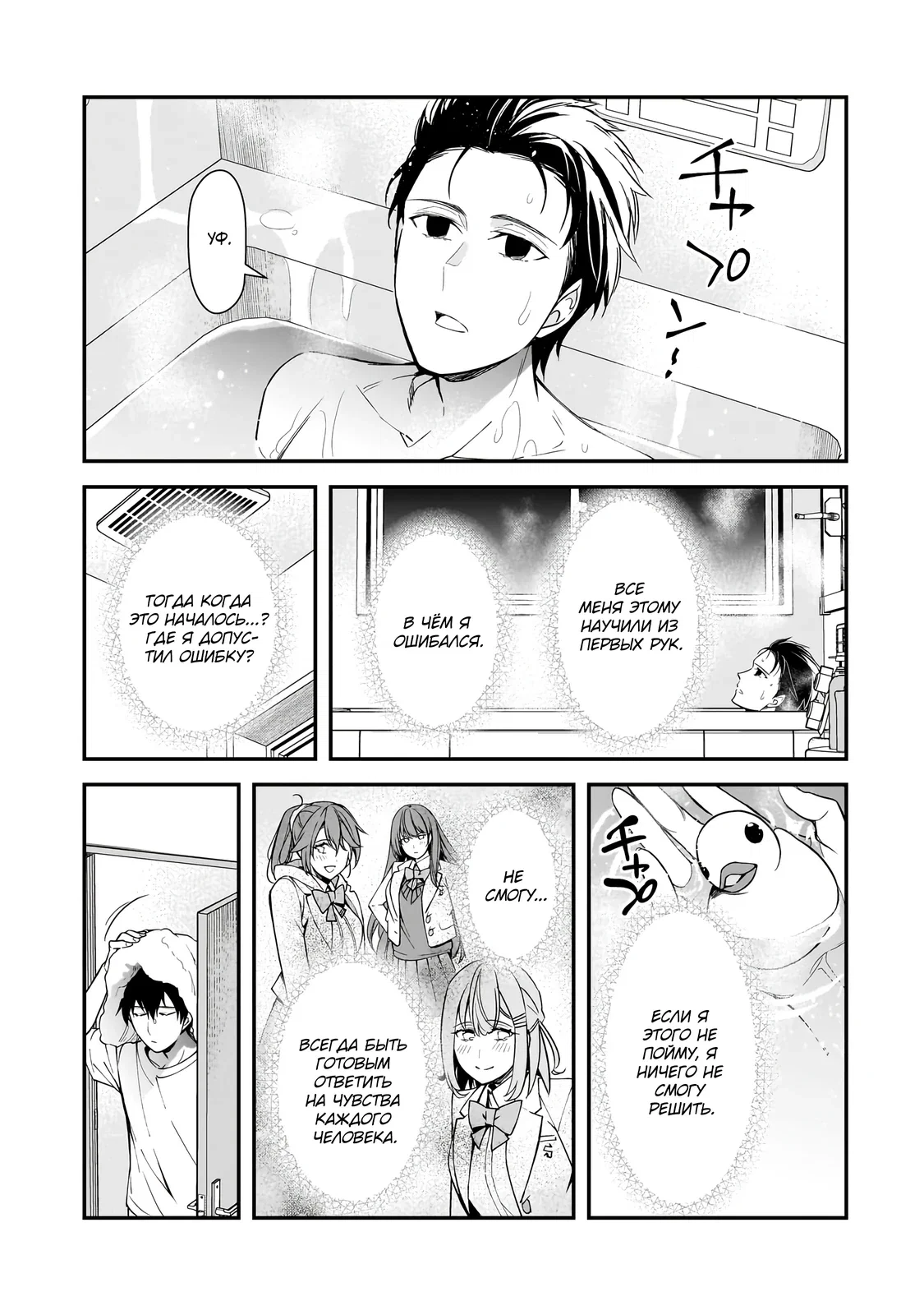 Манга Девушки, которые сделали мне больно, продолжают поглядывать на меня, но, увы, уже слишком поздно… - Глава 20.2 Страница 12