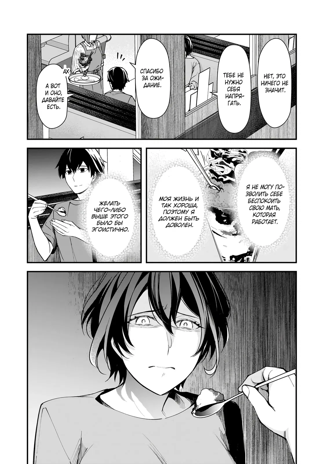 Манга Девушки, которые сделали мне больно, продолжают поглядывать на меня, но, увы, уже слишком поздно… - Глава 20.2 Страница 3