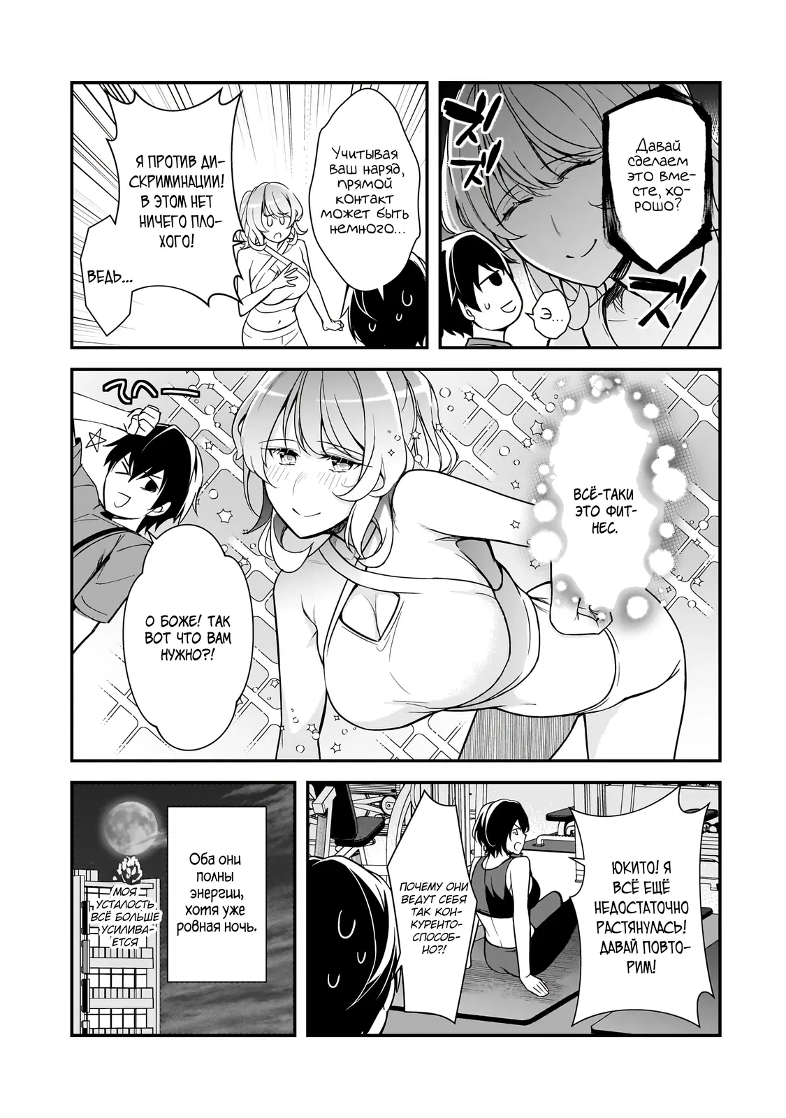 Манга Девушки, которые сделали мне больно, продолжают поглядывать на меня, но, увы, уже слишком поздно… - Глава 20.1 Страница 11