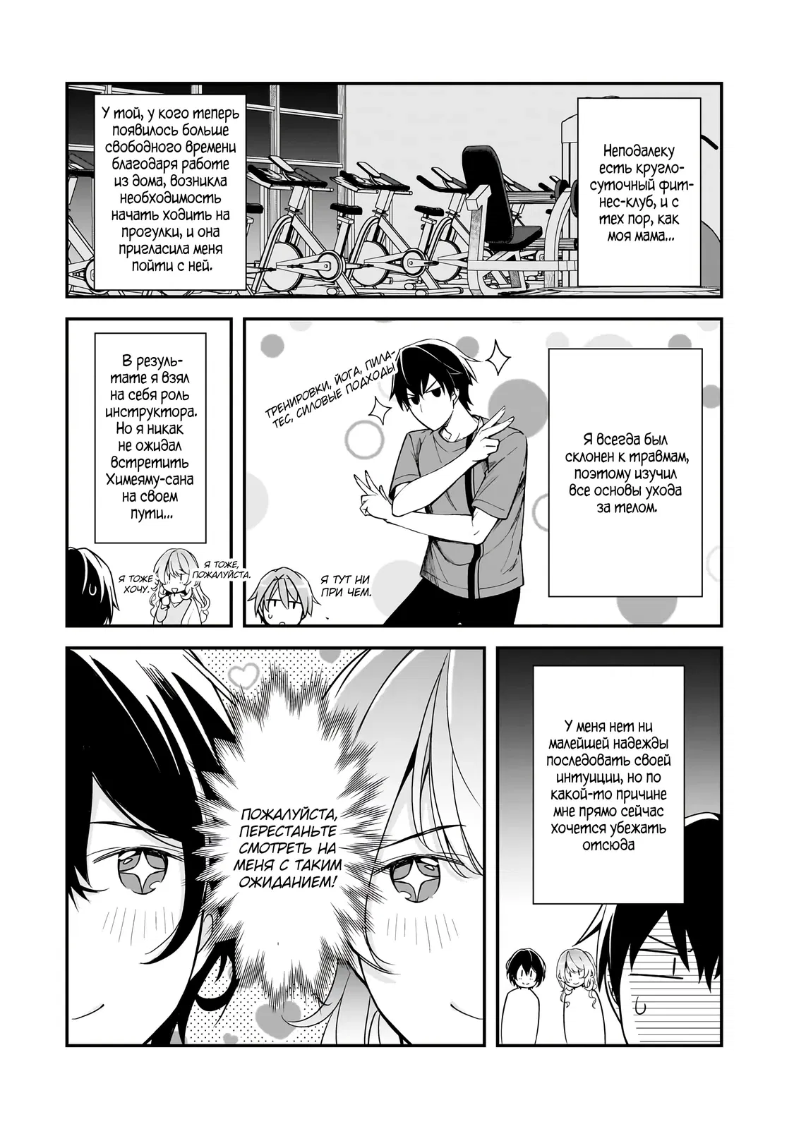 Манга Девушки, которые сделали мне больно, продолжают поглядывать на меня, но, увы, уже слишком поздно… - Глава 20.1 Страница 6