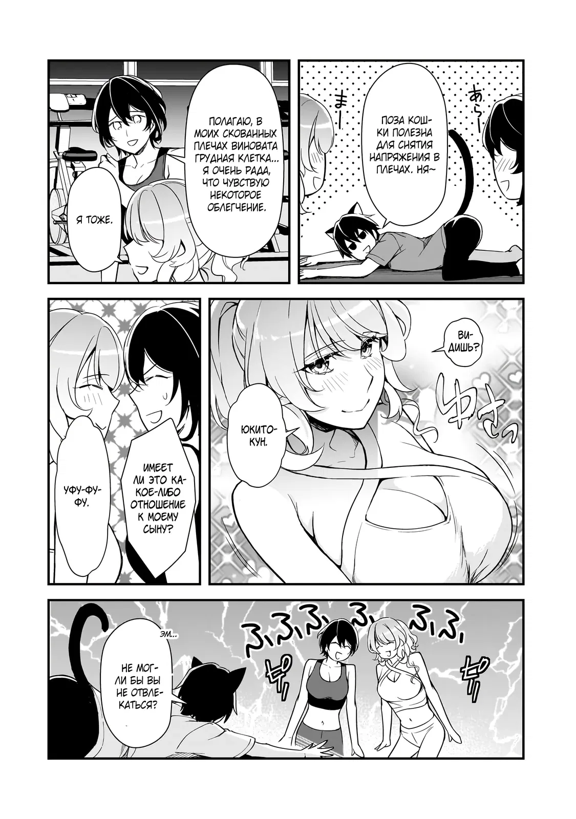 Манга Девушки, которые сделали мне больно, продолжают поглядывать на меня, но, увы, уже слишком поздно… - Глава 20.1 Страница 8