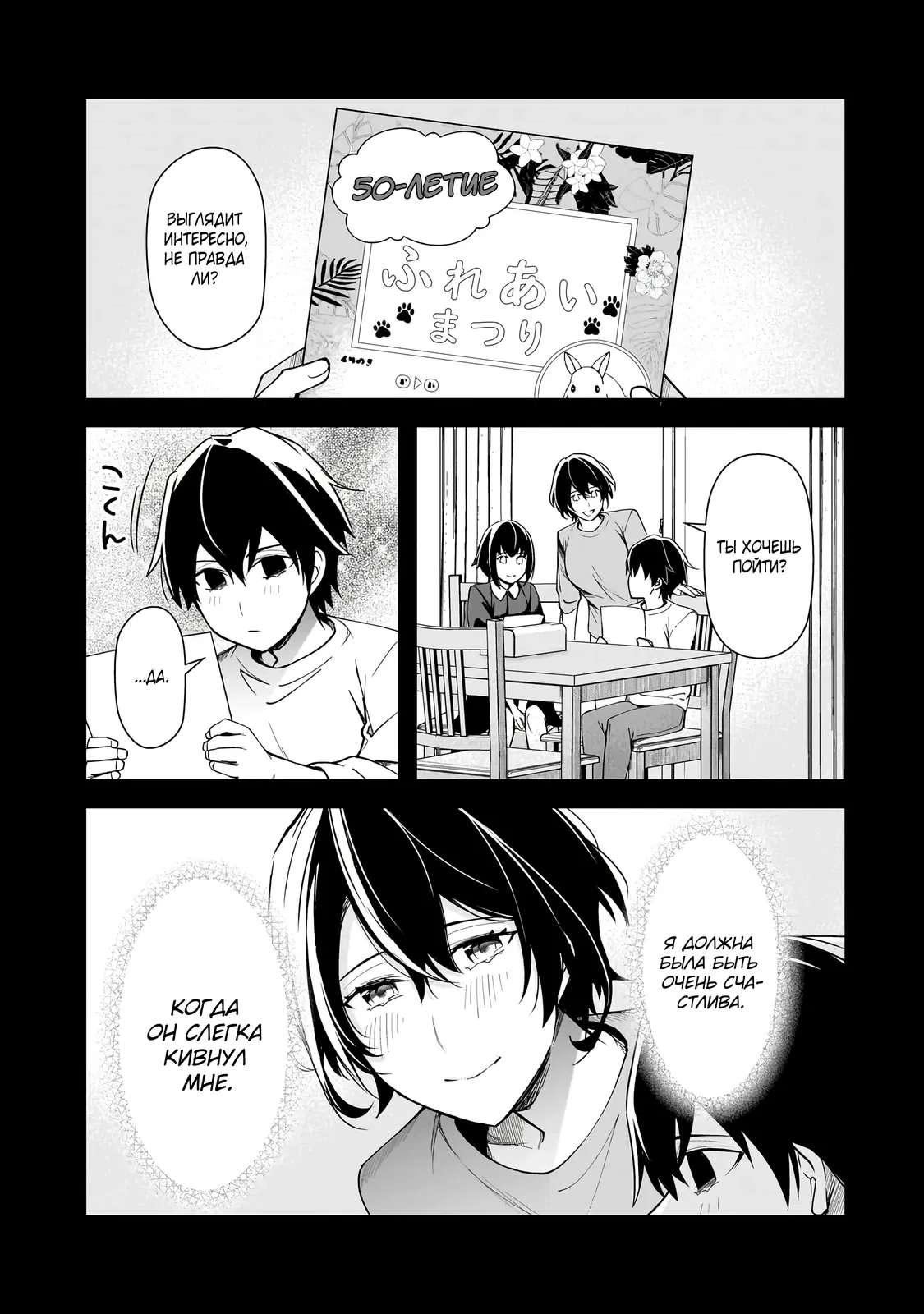 Манга Девушки, которые сделали мне больно, продолжают поглядывать на меня, но, увы, уже слишком поздно… - Глава 20.1 Страница 1