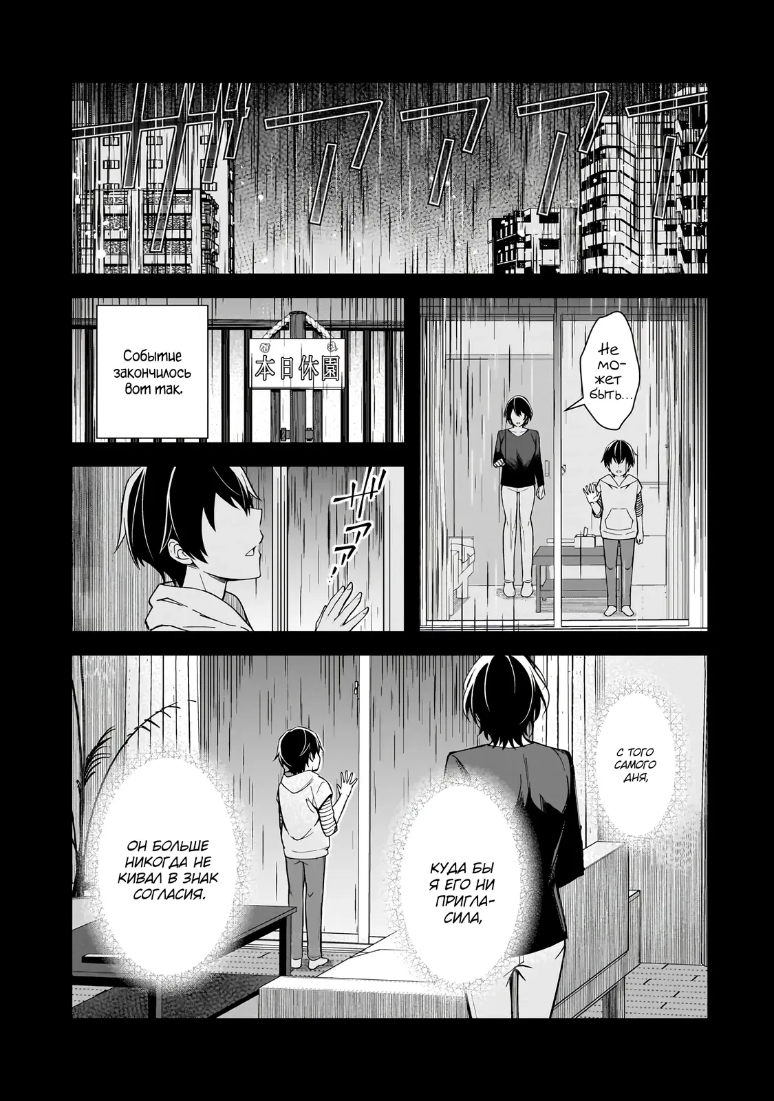 Манга Девушки, которые сделали мне больно, продолжают поглядывать на меня, но, увы, уже слишком поздно… - Глава 20.1 Страница 3