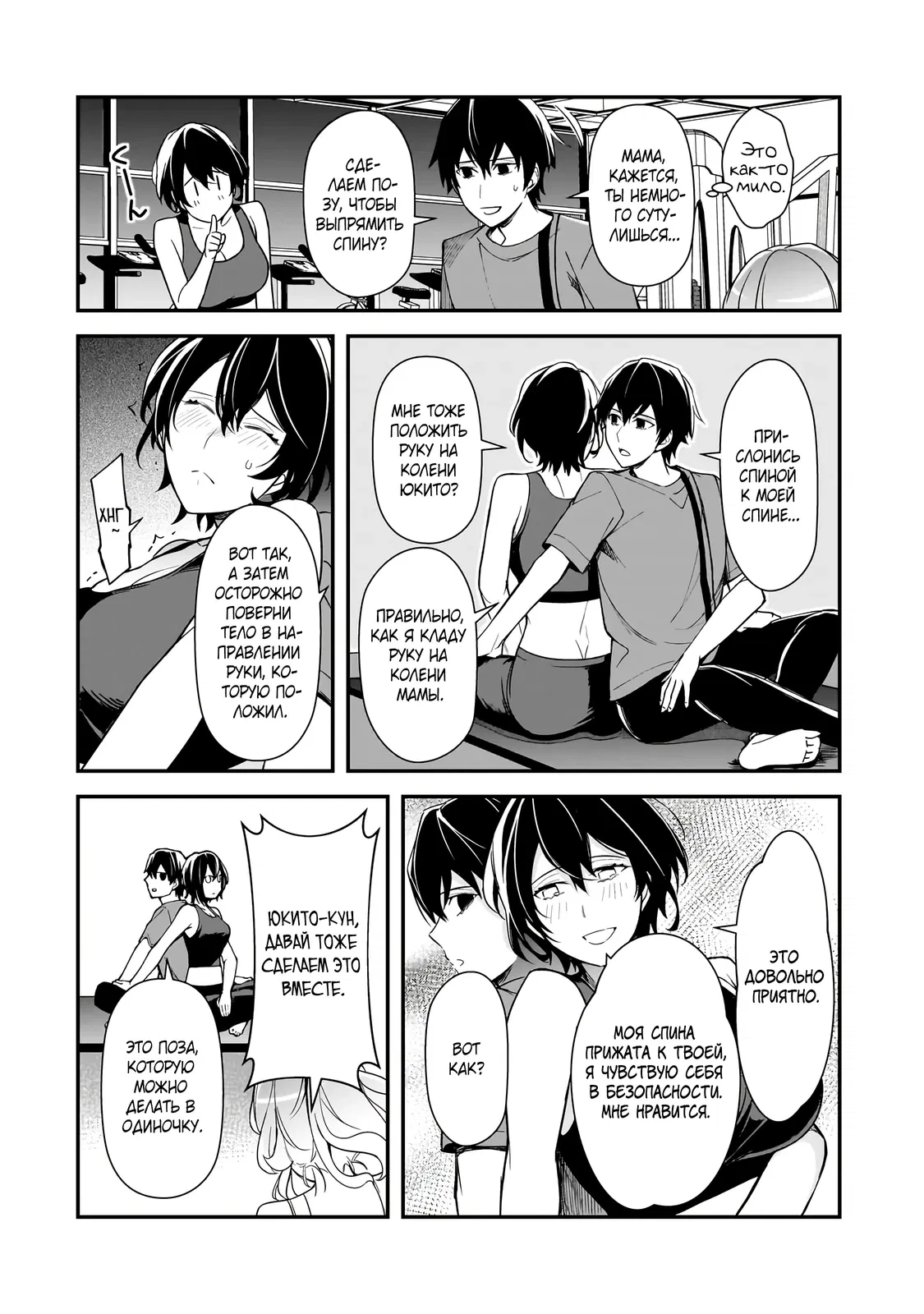 Манга Девушки, которые сделали мне больно, продолжают поглядывать на меня, но, увы, уже слишком поздно… - Глава 20.1 Страница 10