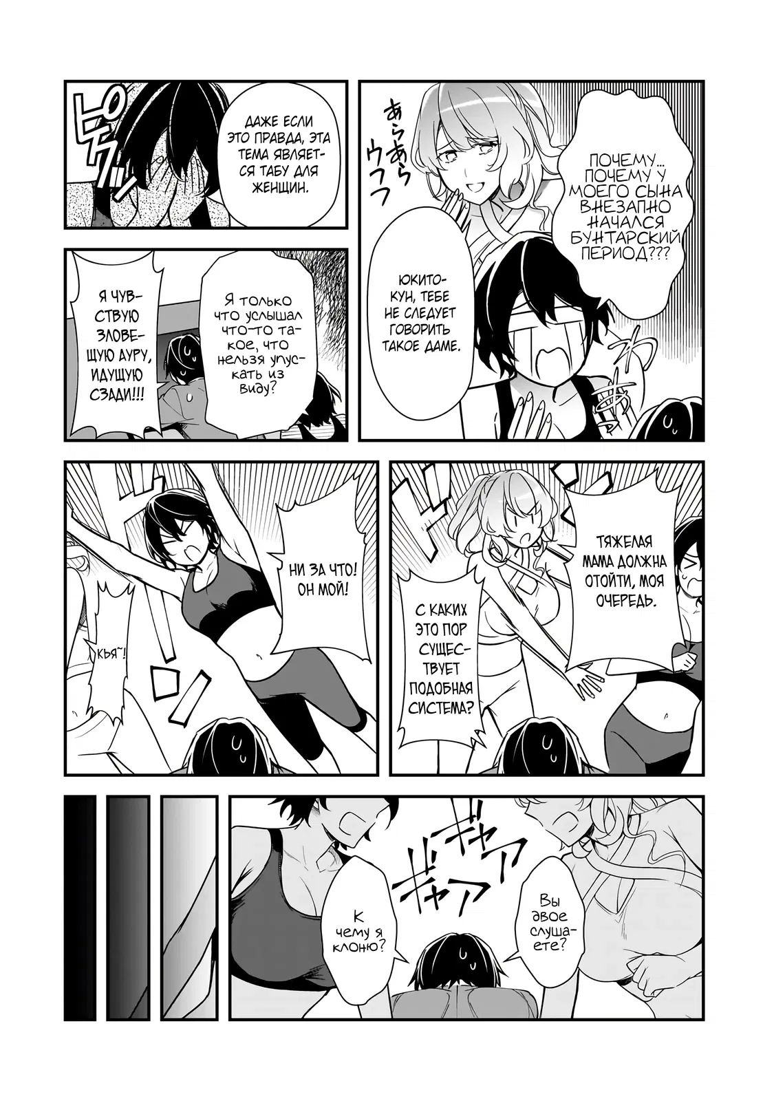 Манга Девушки, которые сделали мне больно, продолжают поглядывать на меня, но, увы, уже слишком поздно… - Глава 20.1 Страница 14