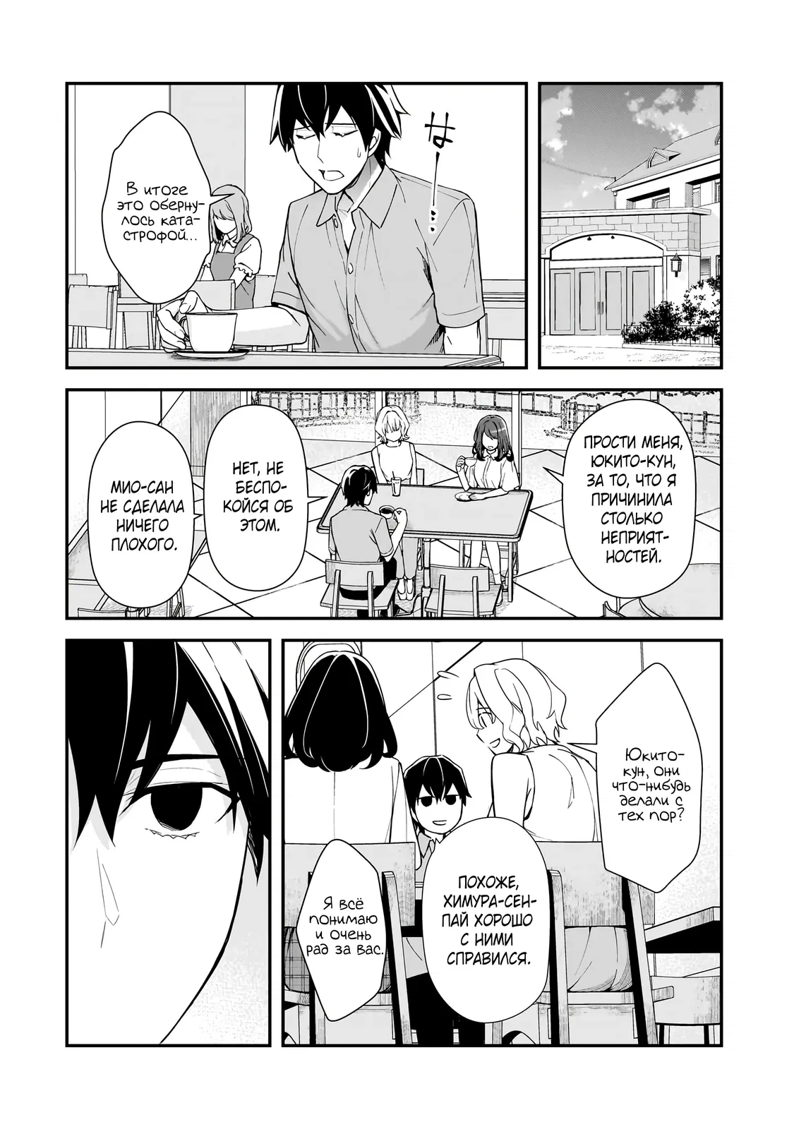 Манга Девушки, которые сделали мне больно, продолжают поглядывать на меня, но, увы, уже слишком поздно… - Глава 19.3 Страница 3