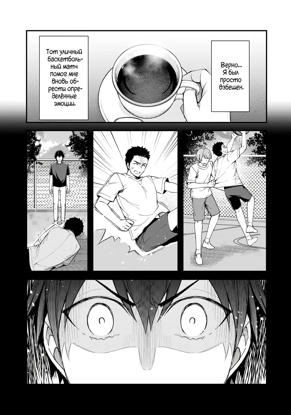 Манга Девушки, которые сделали мне больно, продолжают поглядывать на меня, но, увы, уже слишком поздно… - Глава 19.3 Страница 6