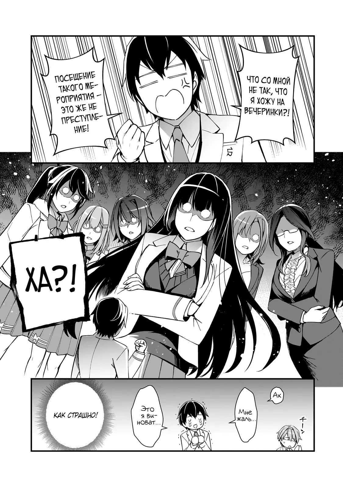 Манга Девушки, которые сделали мне больно, продолжают поглядывать на меня, но, увы, уже слишком поздно… - Глава 19.3 Страница 2