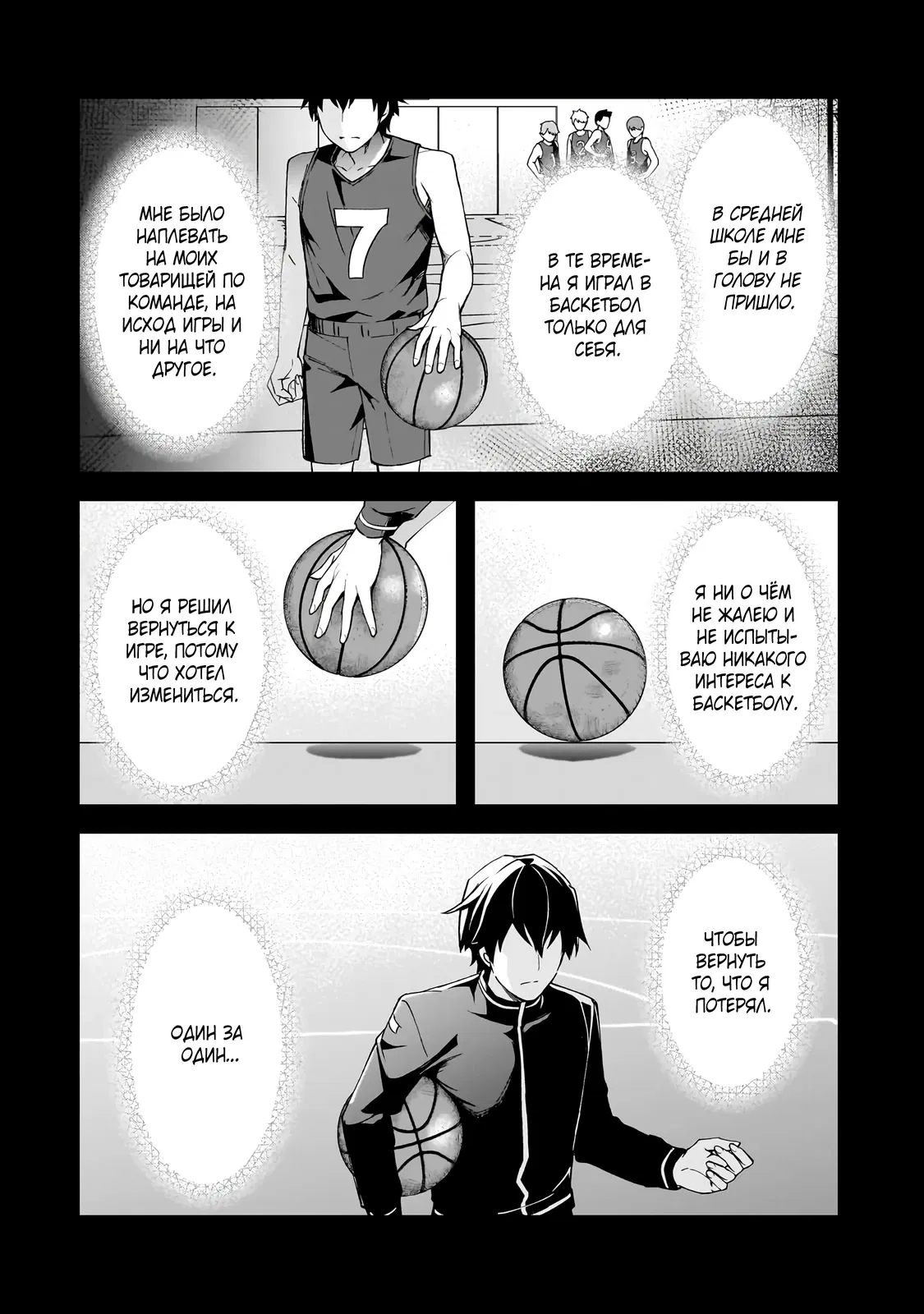 Манга Девушки, которые сделали мне больно, продолжают поглядывать на меня, но, увы, уже слишком поздно… - Глава 19.3 Страница 7