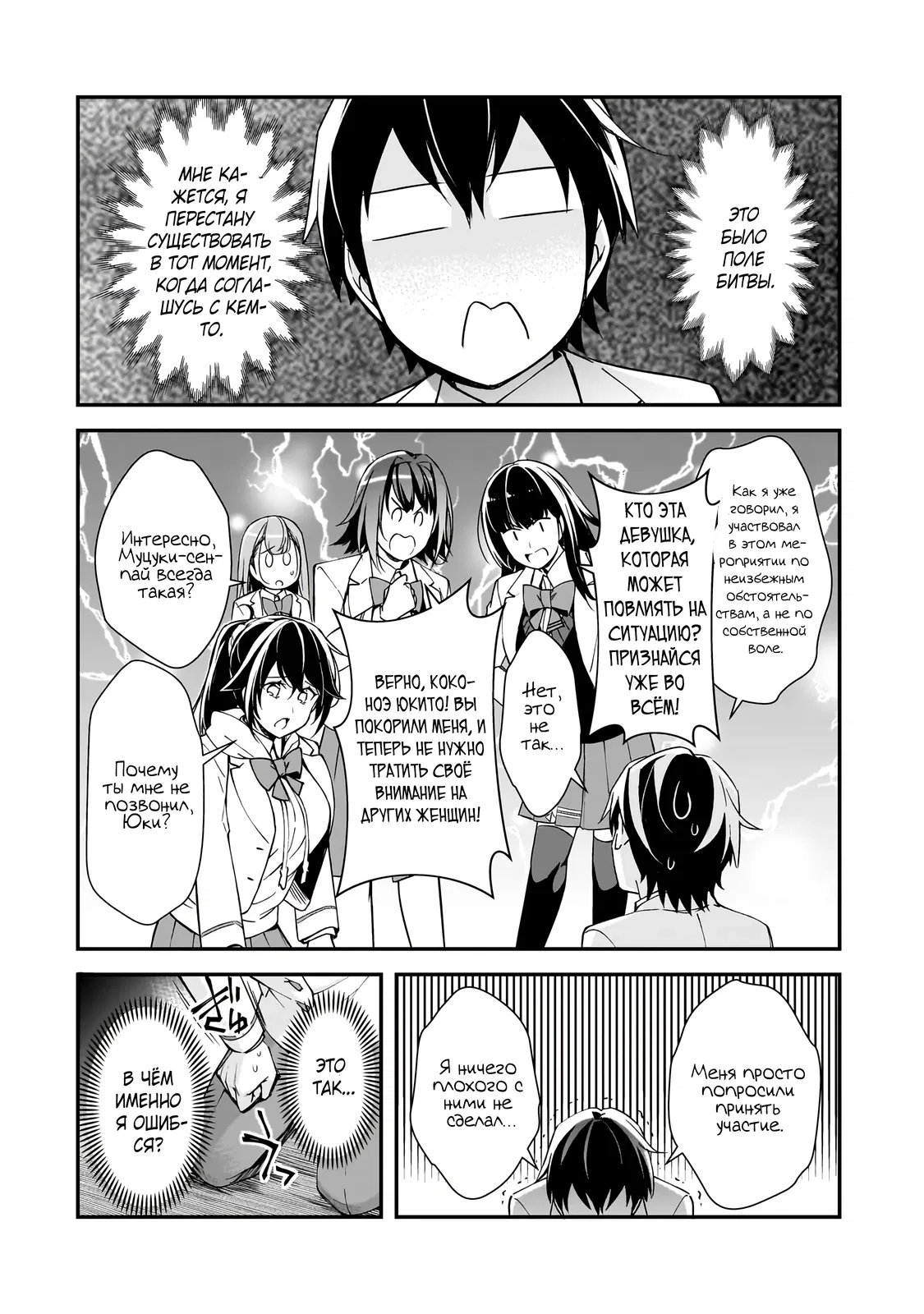 Манга Девушки, которые сделали мне больно, продолжают поглядывать на меня, но, увы, уже слишком поздно… - Глава 19.3 Страница 1