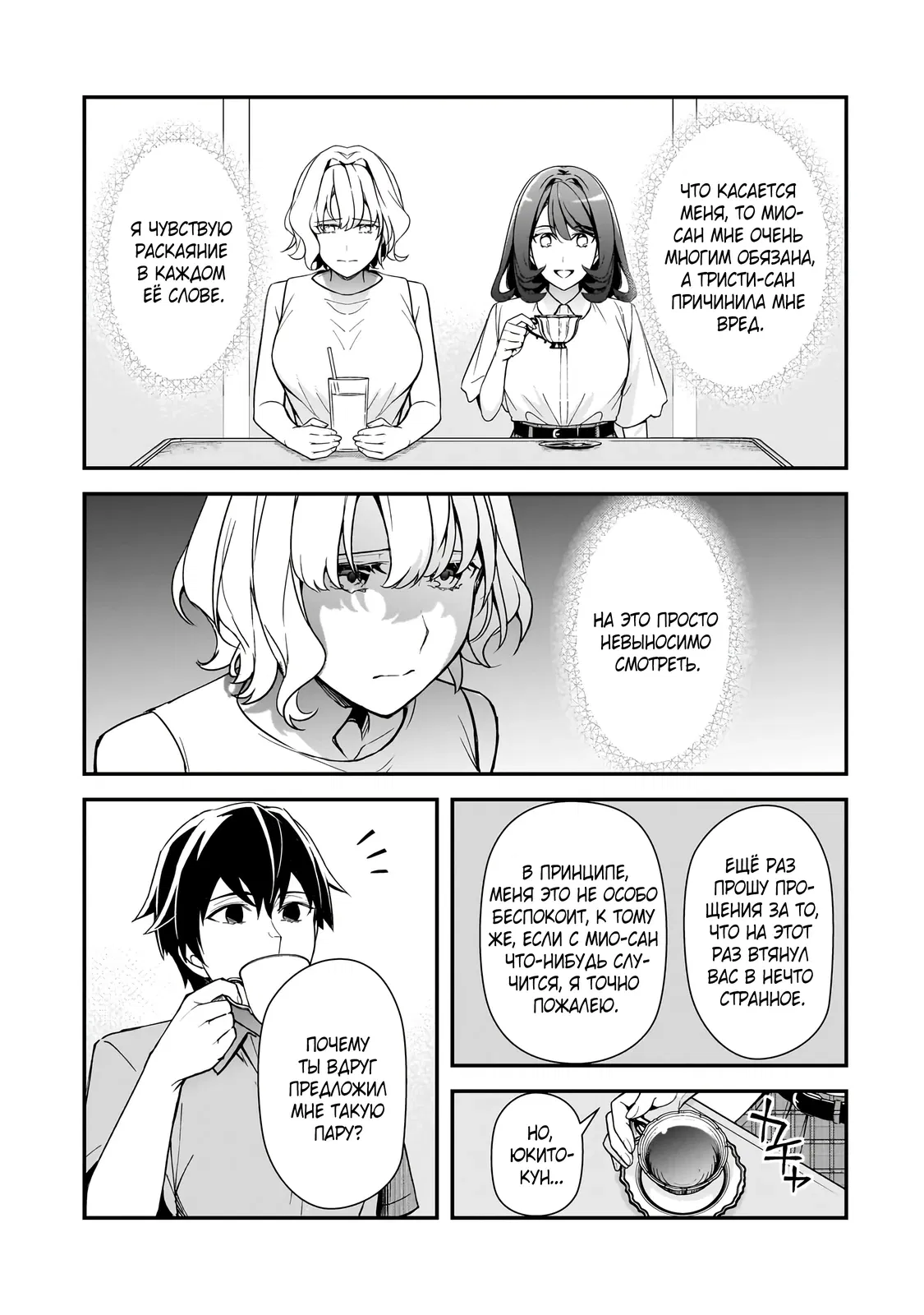 Манга Девушки, которые сделали мне больно, продолжают поглядывать на меня, но, увы, уже слишком поздно… - Глава 19.3 Страница 4