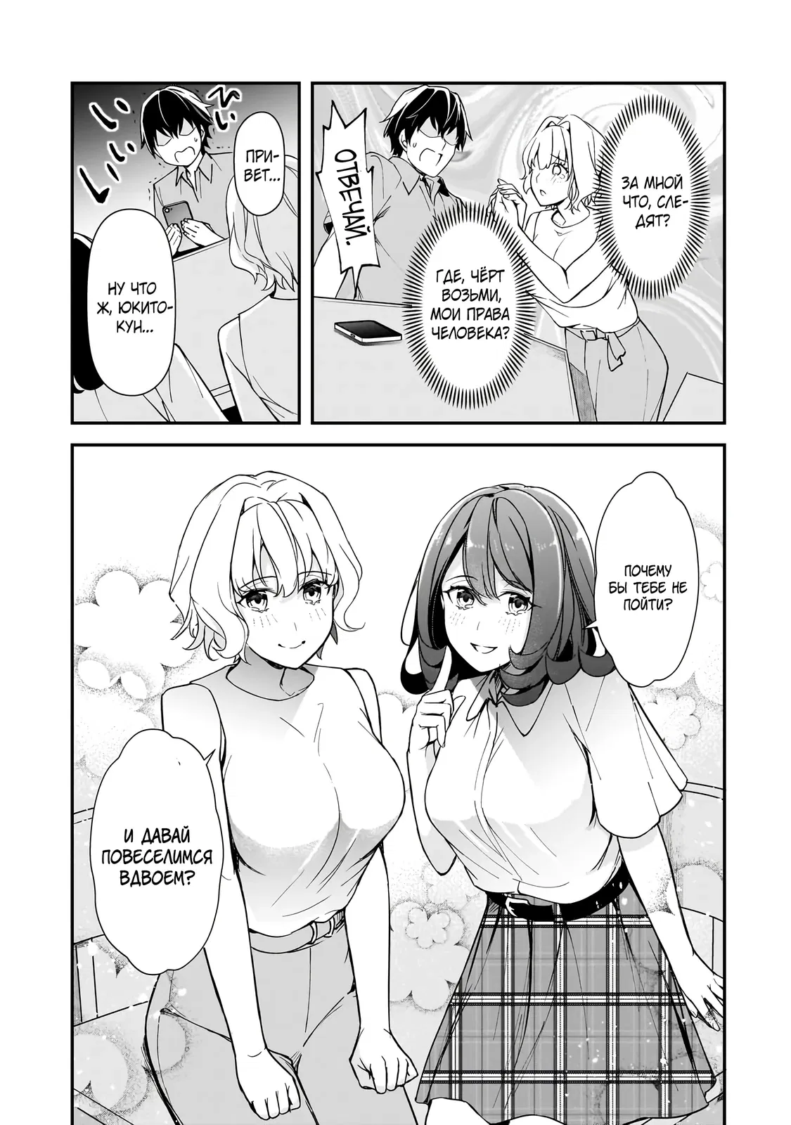 Манга Девушки, которые сделали мне больно, продолжают поглядывать на меня, но, увы, уже слишком поздно… - Глава 19.3 Страница 10