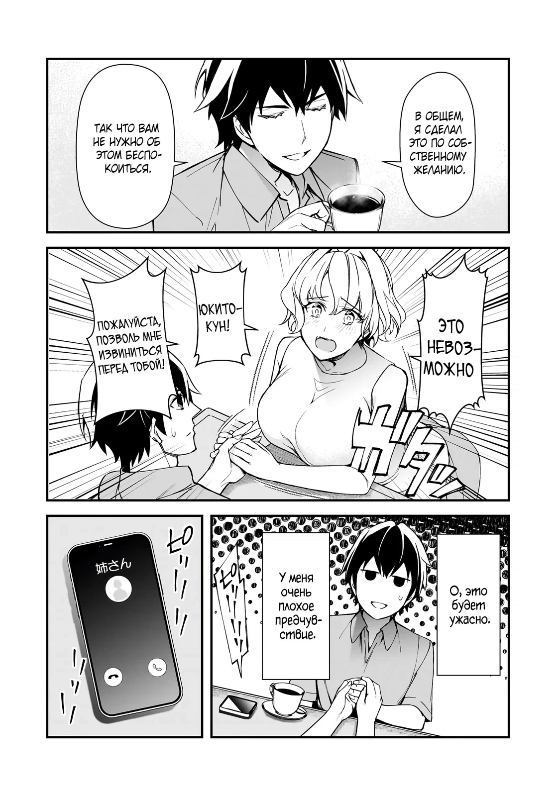 Манга Девушки, которые сделали мне больно, продолжают поглядывать на меня, но, увы, уже слишком поздно… - Глава 19.3 Страница 9