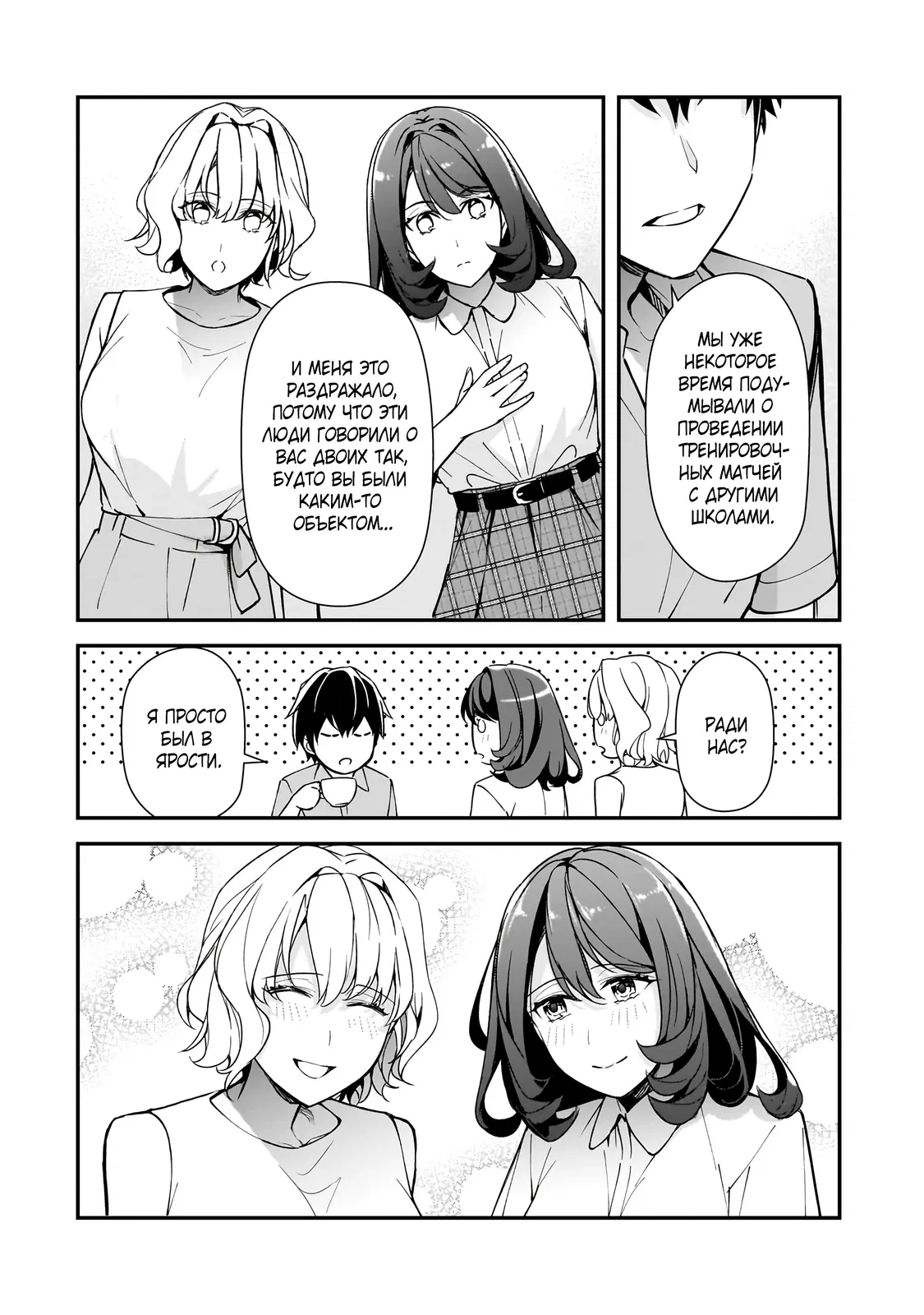 Манга Девушки, которые сделали мне больно, продолжают поглядывать на меня, но, увы, уже слишком поздно… - Глава 19.3 Страница 5