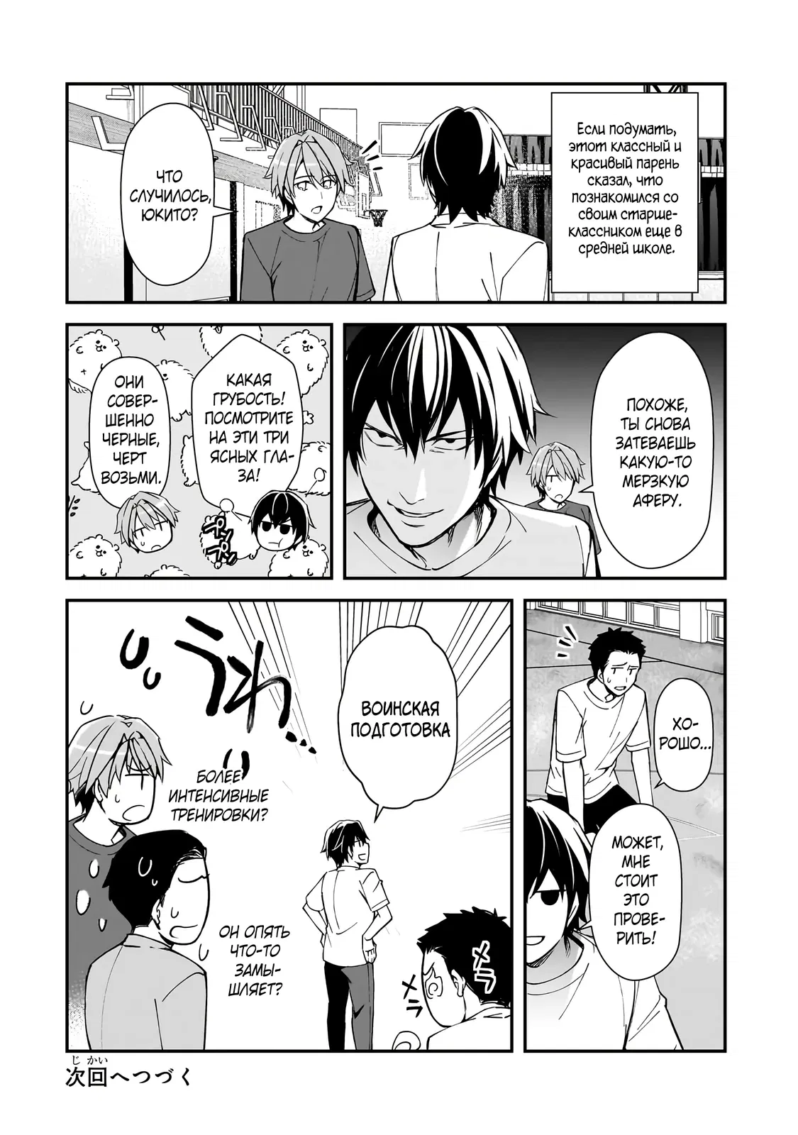 Манга Девушки, которые сделали мне больно, продолжают поглядывать на меня, но, увы, уже слишком поздно… - Глава 19.3 Страница 13