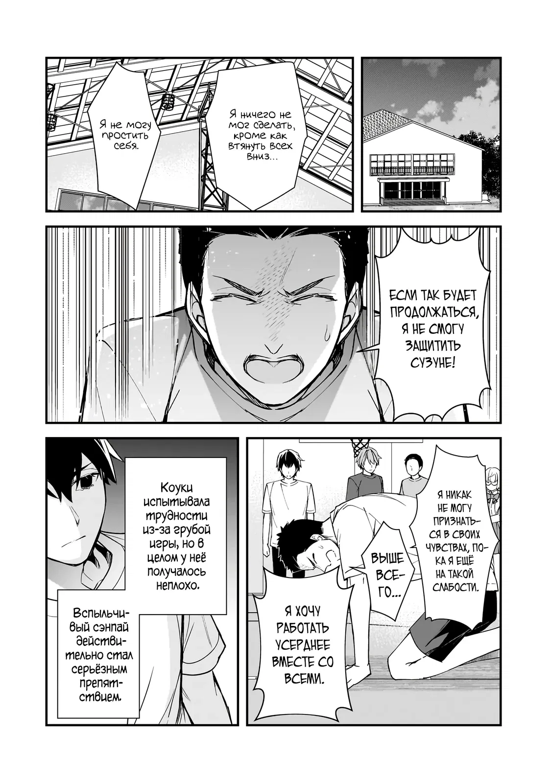 Манга Девушки, которые сделали мне больно, продолжают поглядывать на меня, но, увы, уже слишком поздно… - Глава 19.3 Страница 11