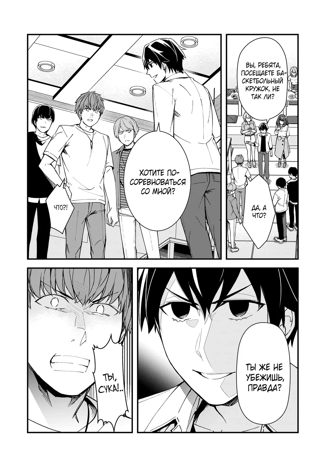 Манга Девушки, которые сделали мне больно, продолжают поглядывать на меня, но, увы, уже слишком поздно… - Глава 19.2 Страница 4