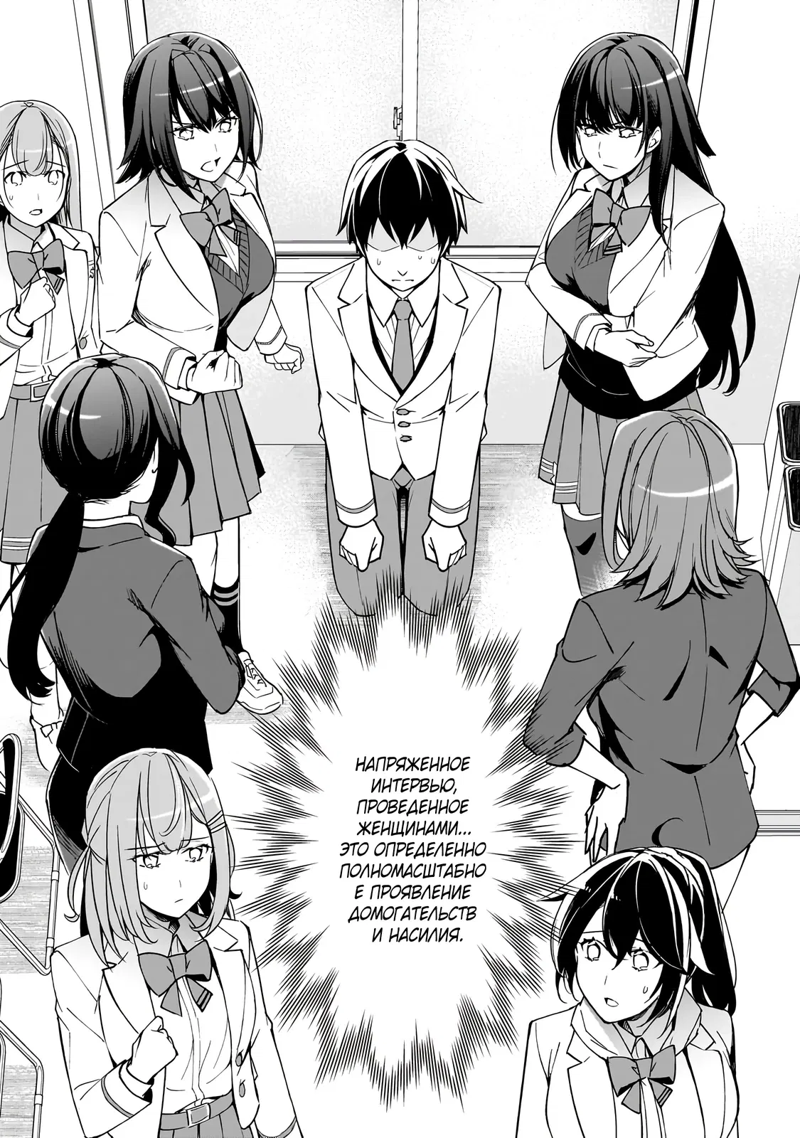 Манга Девушки, которые сделали мне больно, продолжают поглядывать на меня, но, увы, уже слишком поздно… - Глава 19.2 Страница 7
