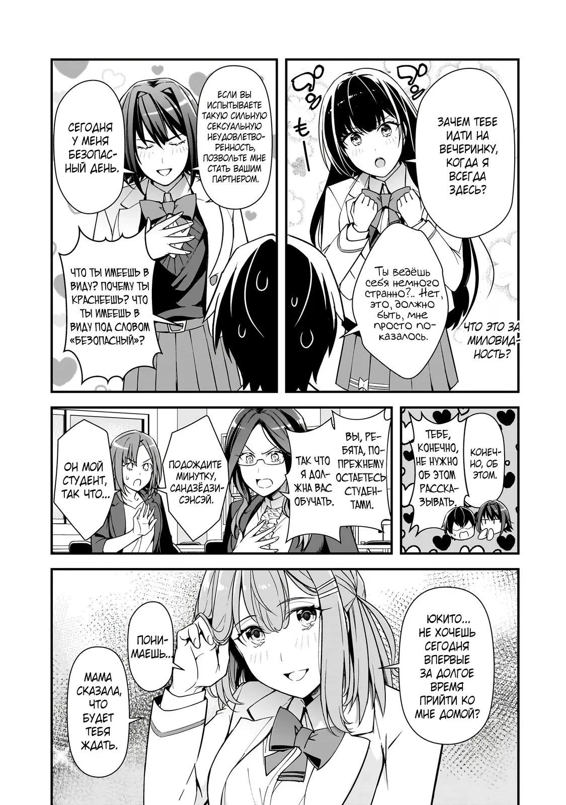 Манга Девушки, которые сделали мне больно, продолжают поглядывать на меня, но, увы, уже слишком поздно… - Глава 19.2 Страница 13