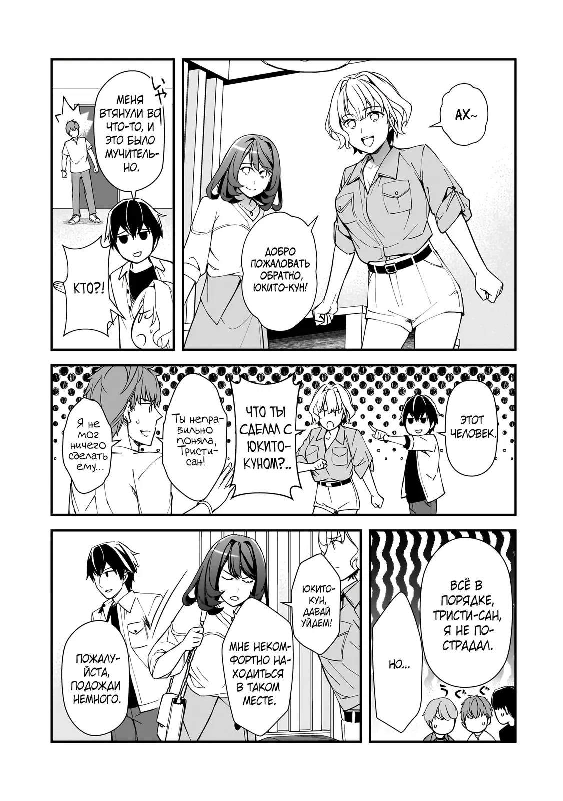 Манга Девушки, которые сделали мне больно, продолжают поглядывать на меня, но, увы, уже слишком поздно… - Глава 19.2 Страница 3