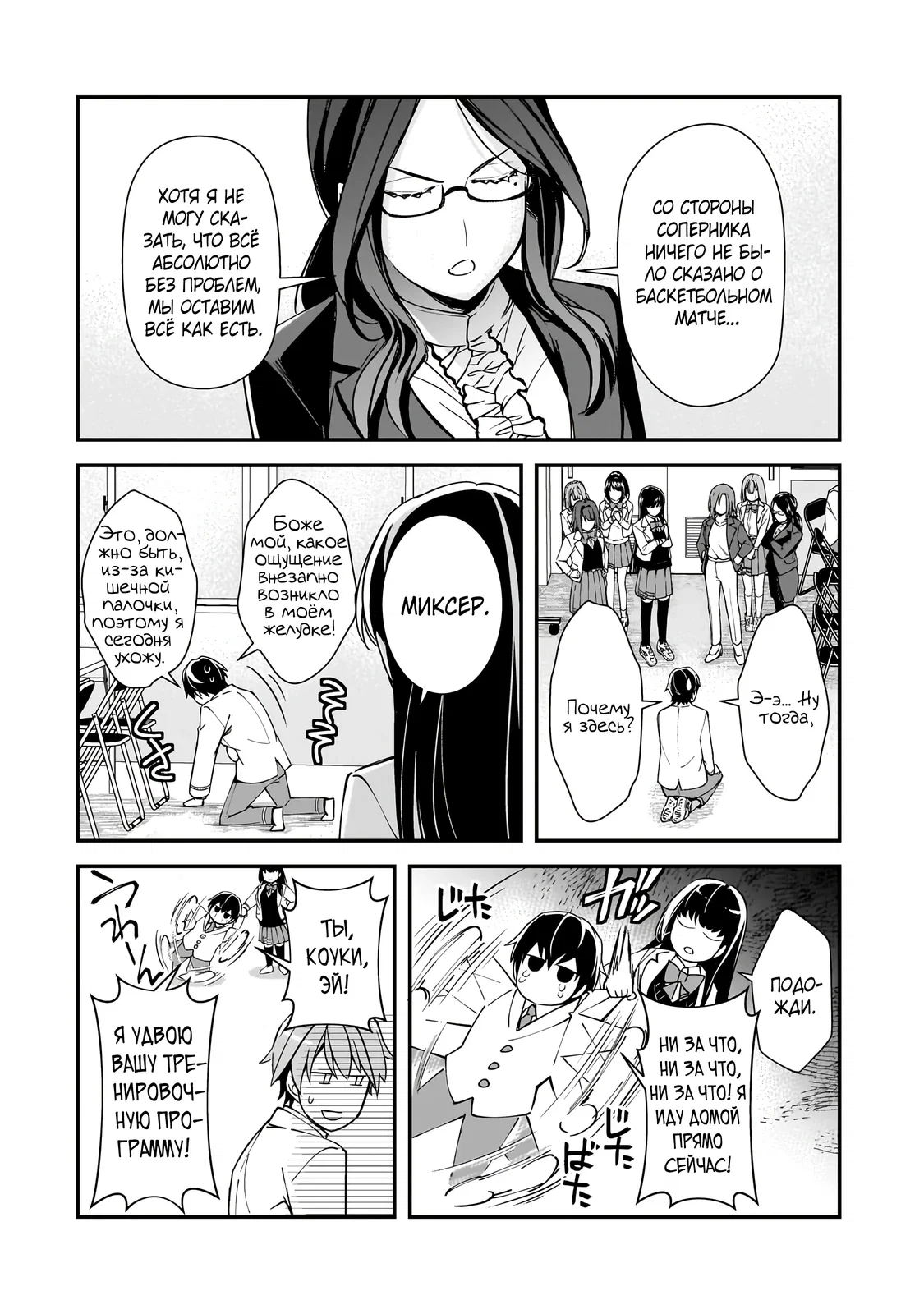 Манга Девушки, которые сделали мне больно, продолжают поглядывать на меня, но, увы, уже слишком поздно… - Глава 19.2 Страница 12