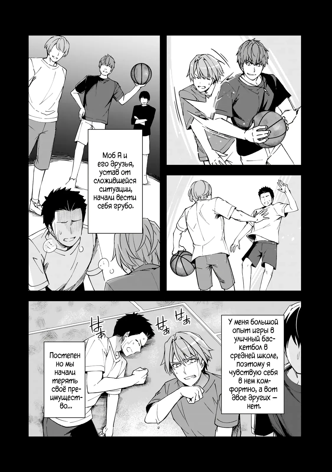 Манга Девушки, которые сделали мне больно, продолжают поглядывать на меня, но, увы, уже слишком поздно… - Глава 19.2 Страница 10