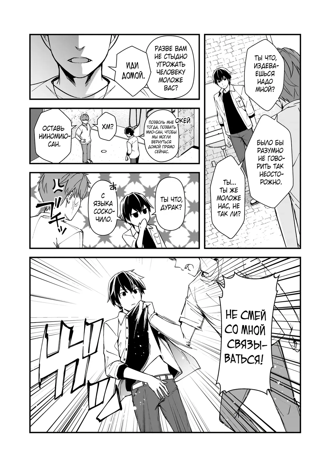 Манга Девушки, которые сделали мне больно, продолжают поглядывать на меня, но, увы, уже слишком поздно… - Глава 19.2 Страница 1