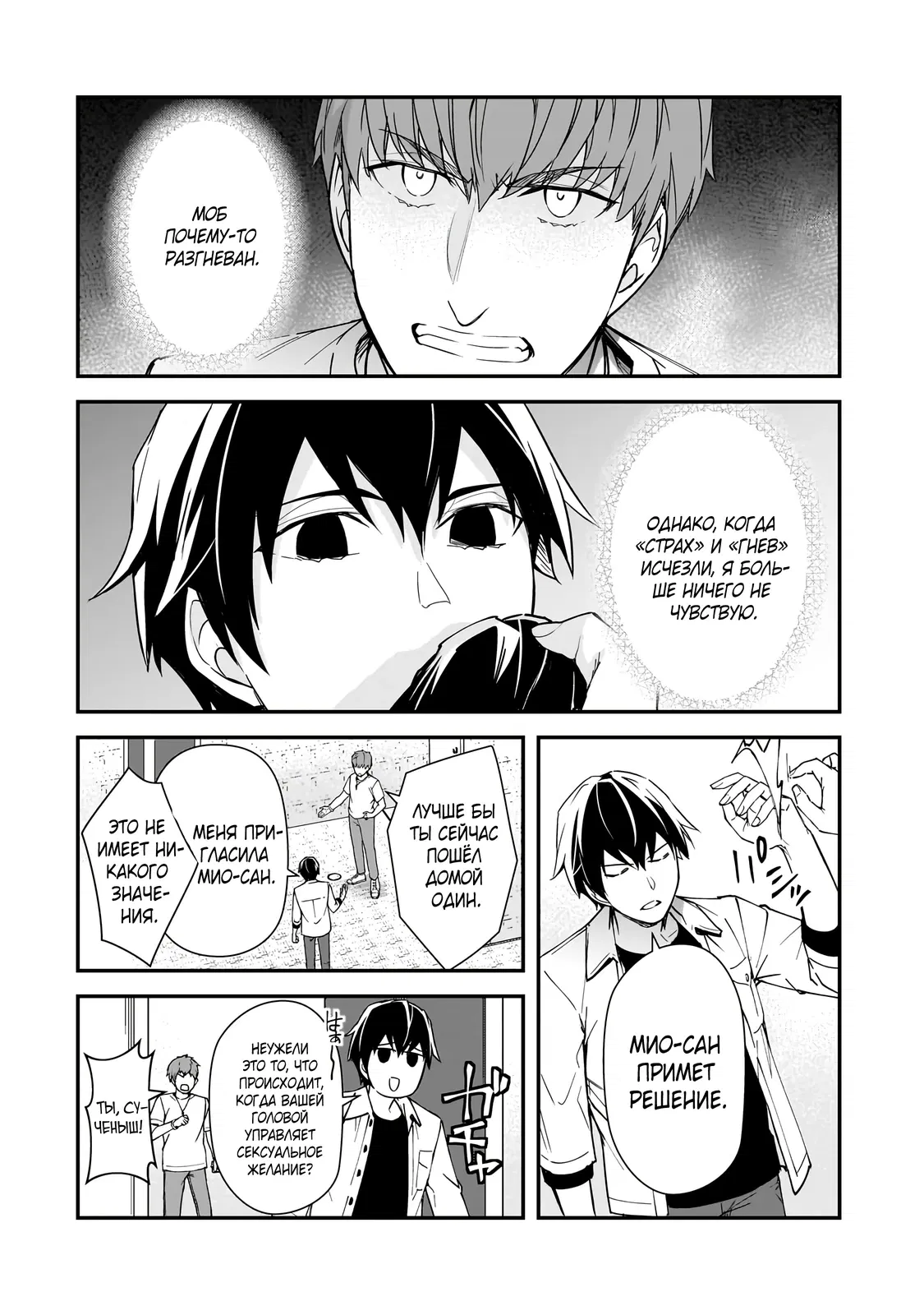 Манга Девушки, которые сделали мне больно, продолжают поглядывать на меня, но, увы, уже слишком поздно… - Глава 19.2 Страница 2