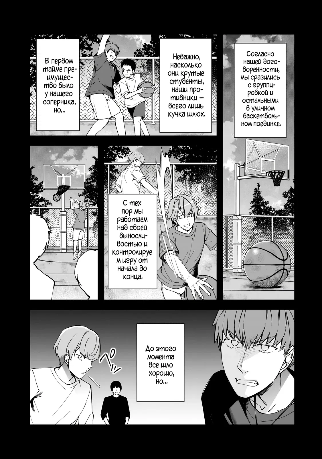 Манга Девушки, которые сделали мне больно, продолжают поглядывать на меня, но, увы, уже слишком поздно… - Глава 19.2 Страница 9