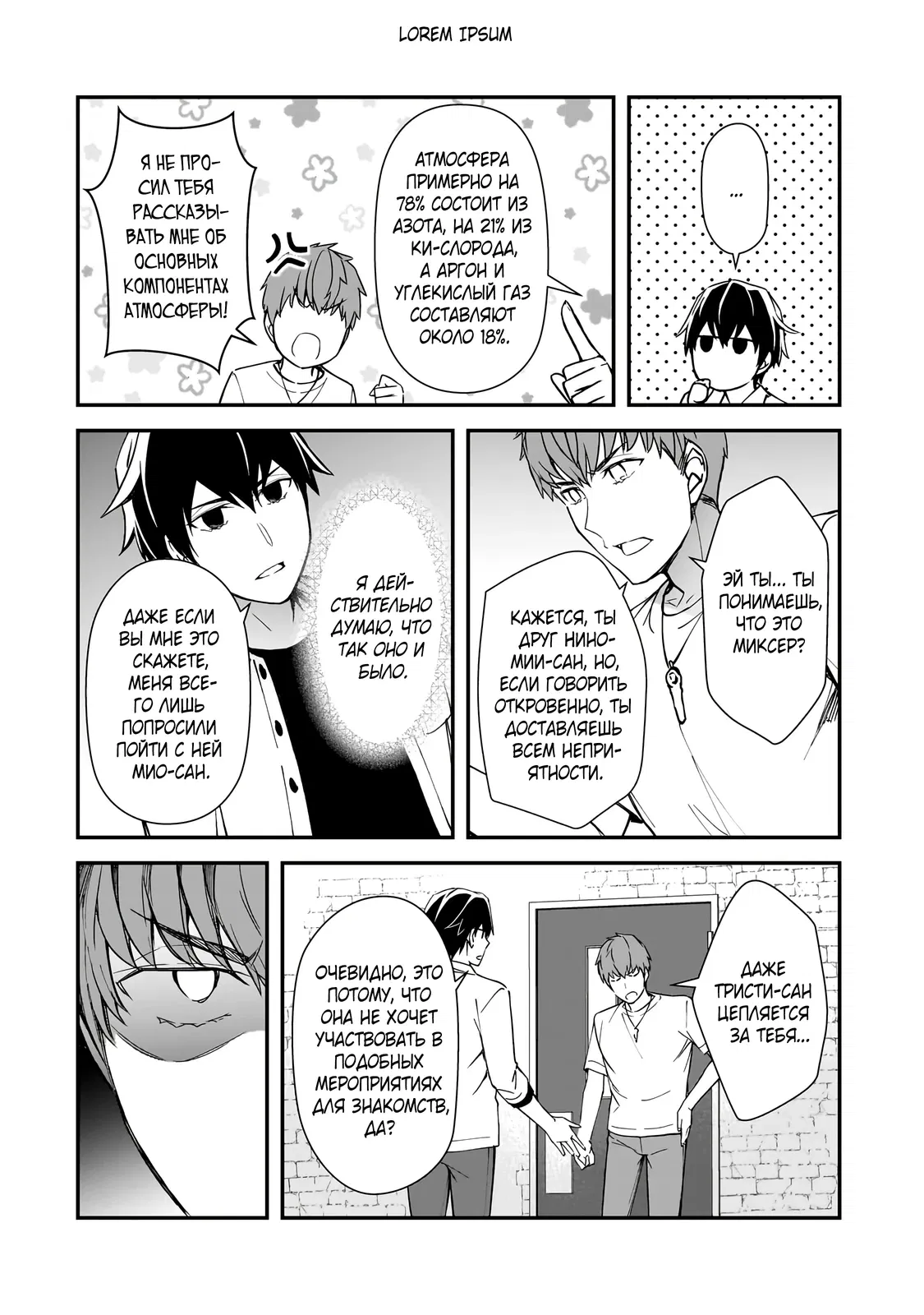 Манга Девушки, которые сделали мне больно, продолжают поглядывать на меня, но, увы, уже слишком поздно… - Глава 19.1 Страница 13