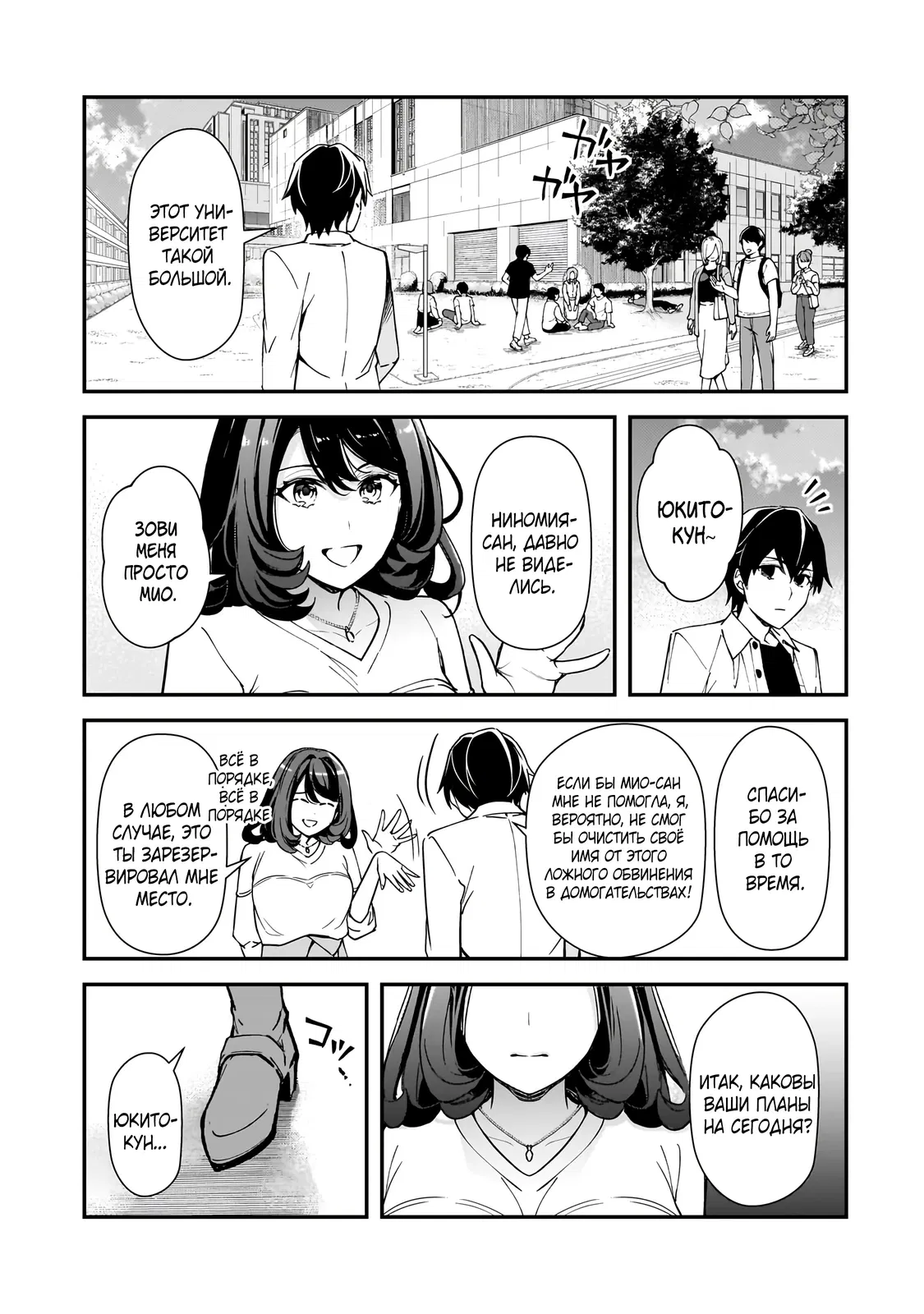 Манга Девушки, которые сделали мне больно, продолжают поглядывать на меня, но, увы, уже слишком поздно… - Глава 19.1 Страница 1