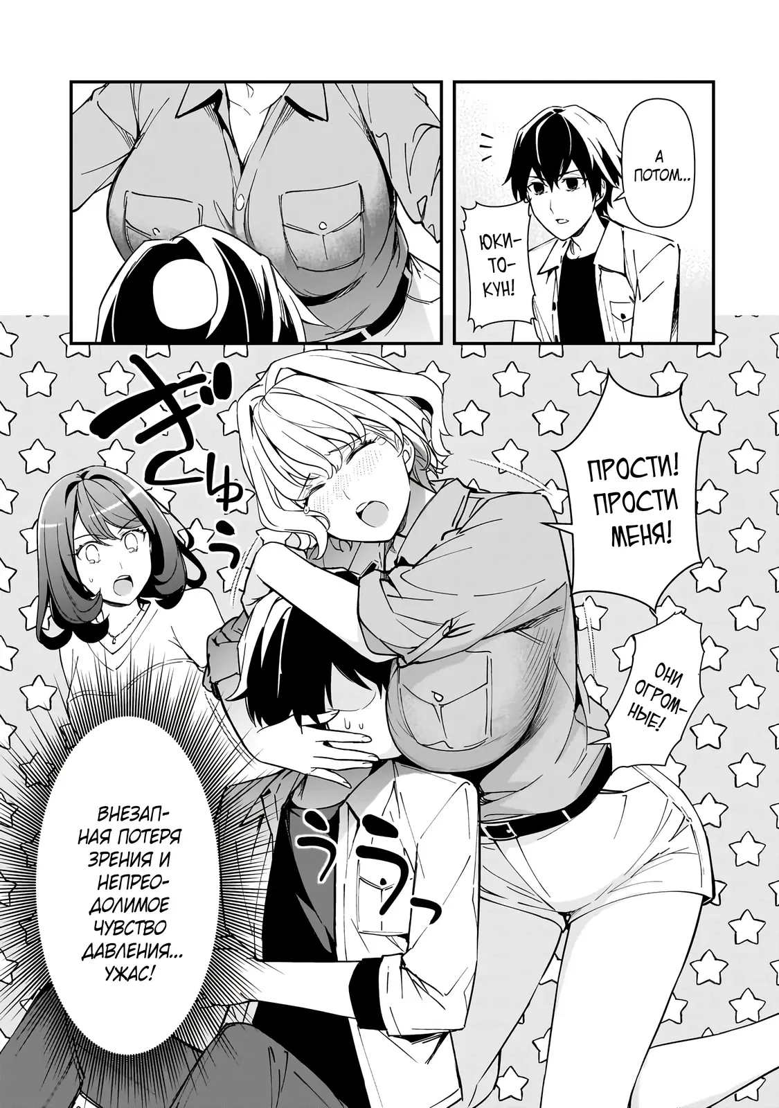 Манга Девушки, которые сделали мне больно, продолжают поглядывать на меня, но, увы, уже слишком поздно… - Глава 19.1 Страница 7