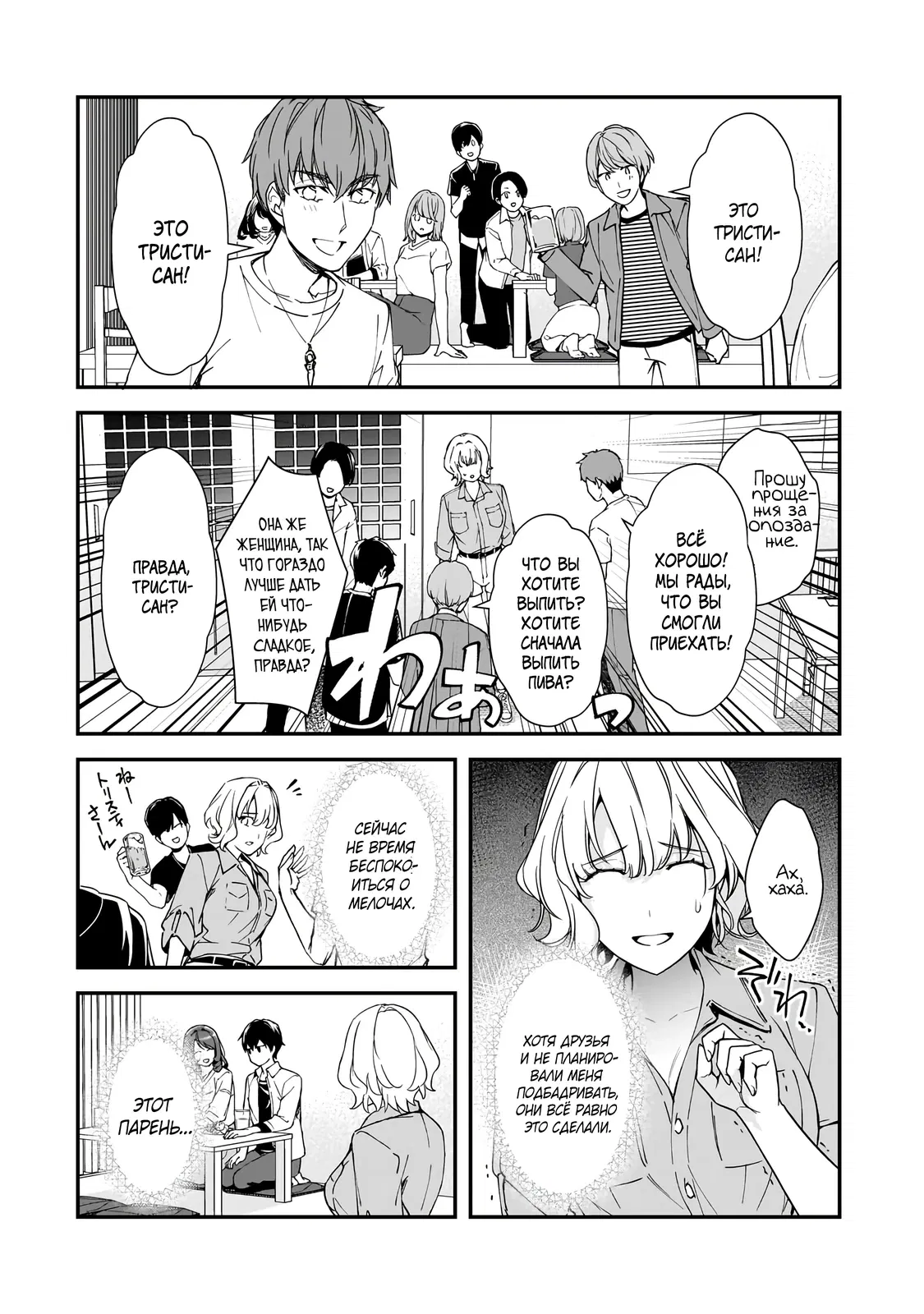 Манга Девушки, которые сделали мне больно, продолжают поглядывать на меня, но, увы, уже слишком поздно… - Глава 19.1 Страница 6