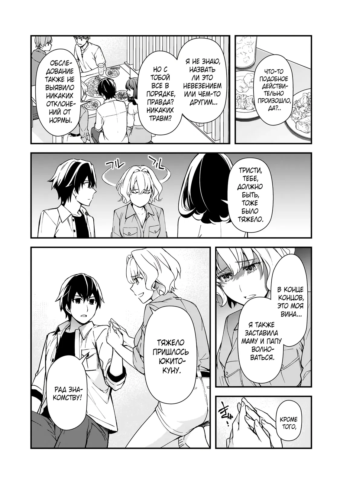 Манга Девушки, которые сделали мне больно, продолжают поглядывать на меня, но, увы, уже слишком поздно… - Глава 19.1 Страница 10