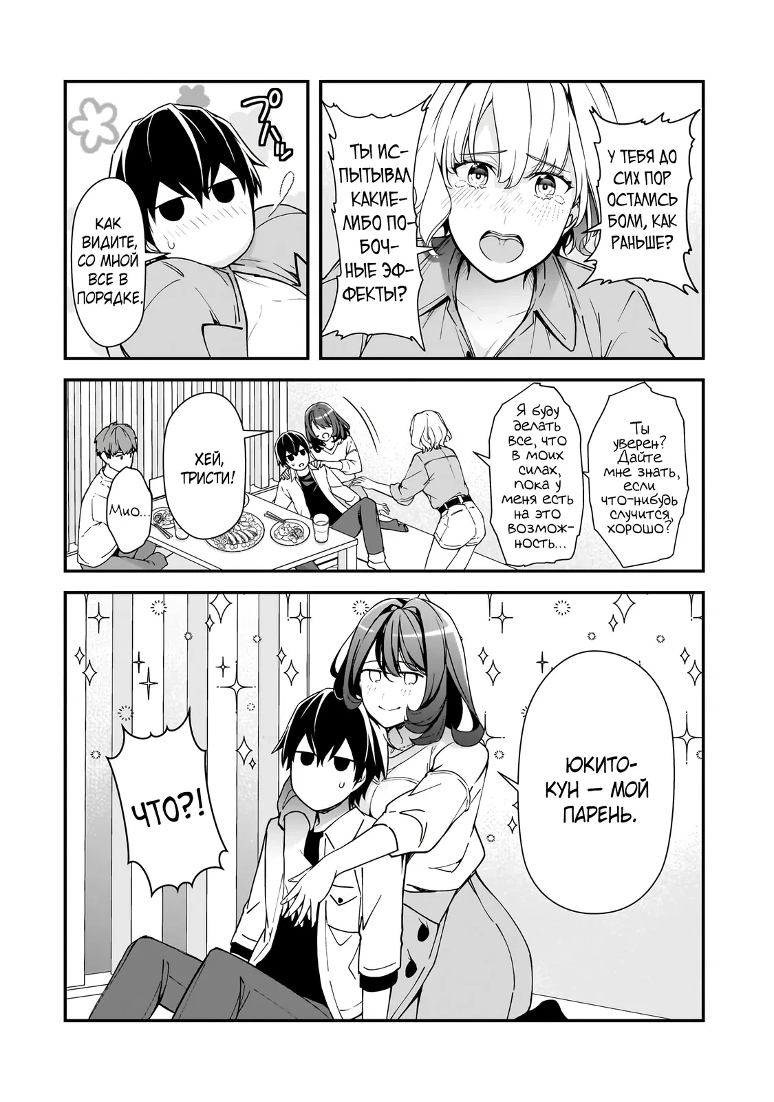 Манга Девушки, которые сделали мне больно, продолжают поглядывать на меня, но, увы, уже слишком поздно… - Глава 19.1 Страница 8