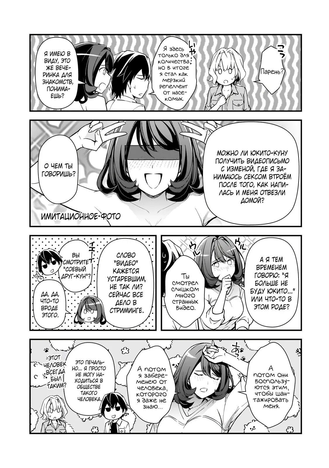 Манга Девушки, которые сделали мне больно, продолжают поглядывать на меня, но, увы, уже слишком поздно… - Глава 19.1 Страница 9